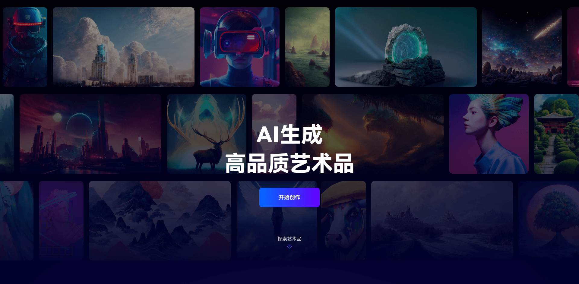 万兴爱画-AI生成艺术创意灵感平台 网站预览