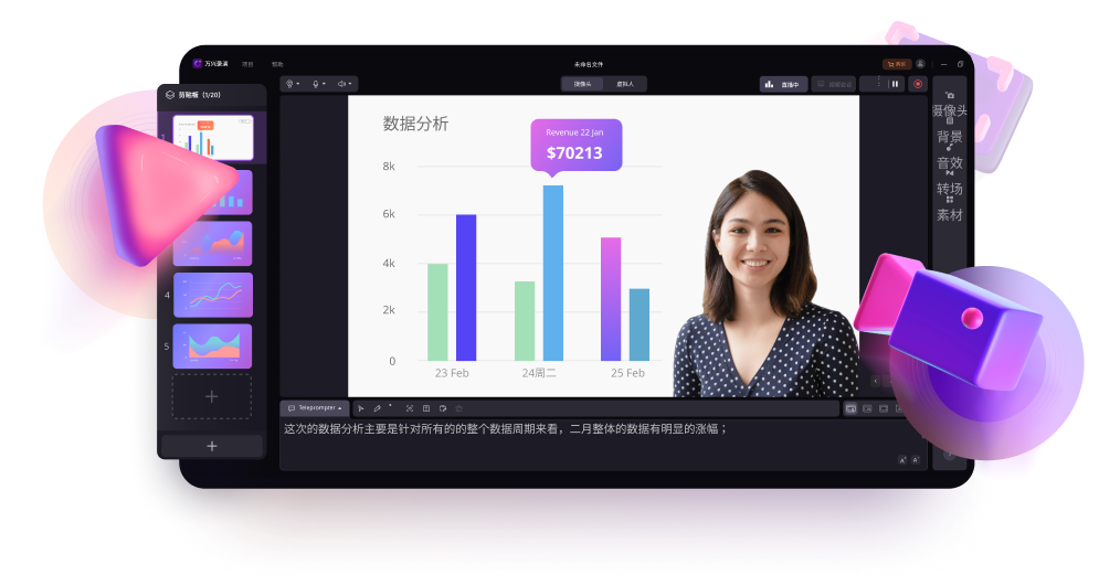 万兴录演演示模式