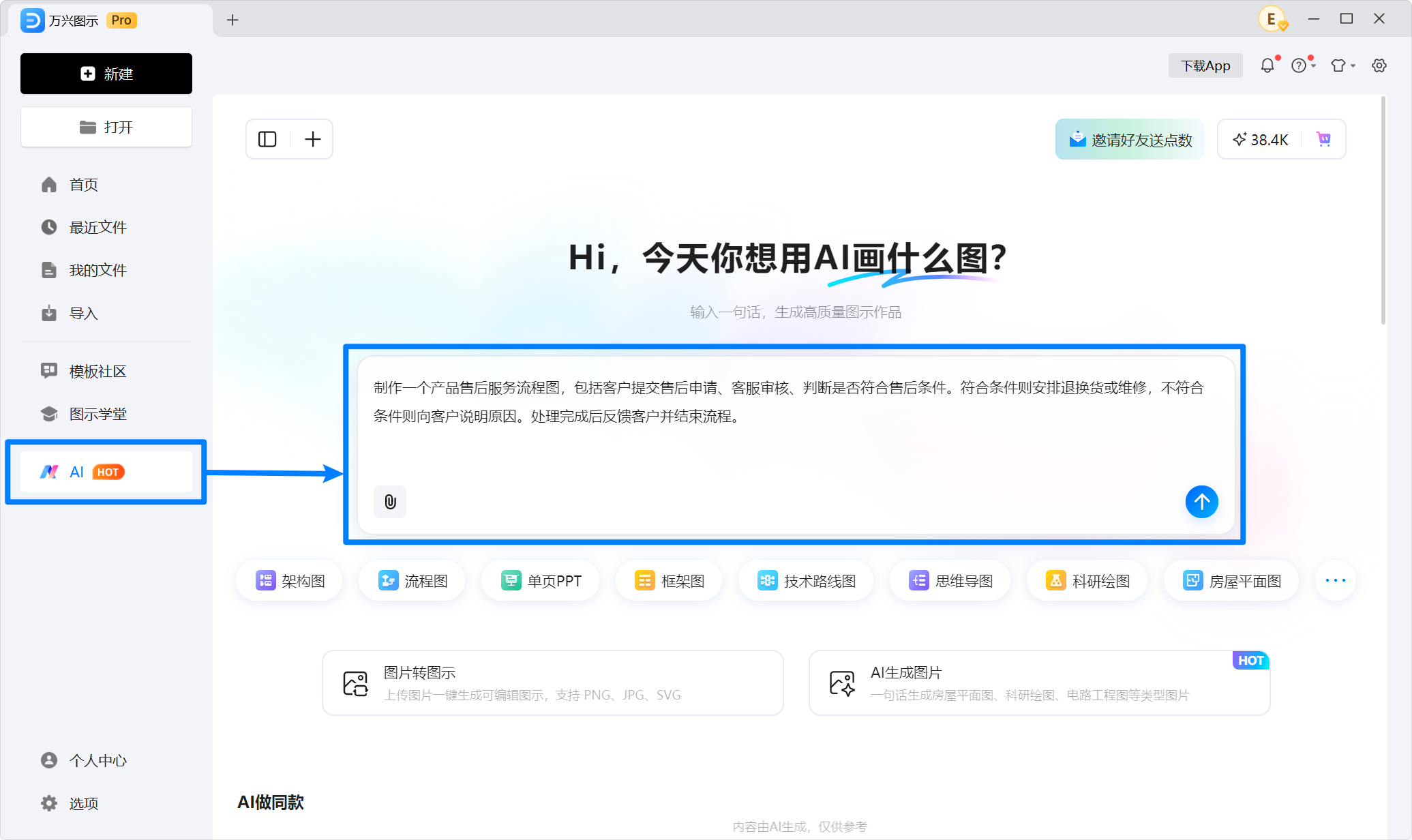 AI直接生成流程图