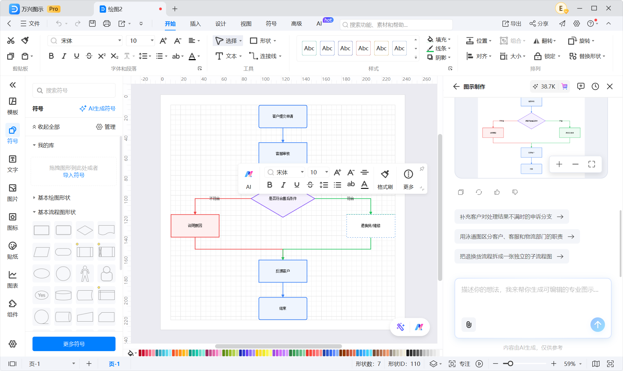 修改和优化AI流程图