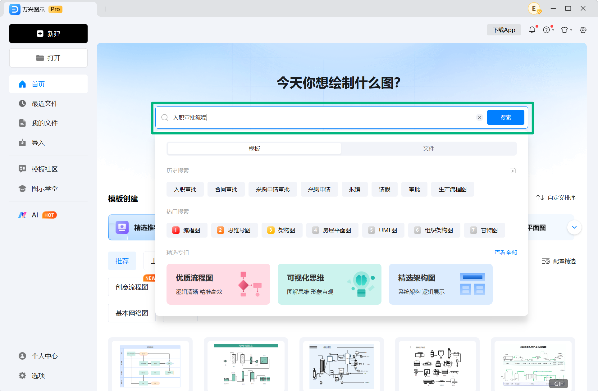 搜索审批流程图模板