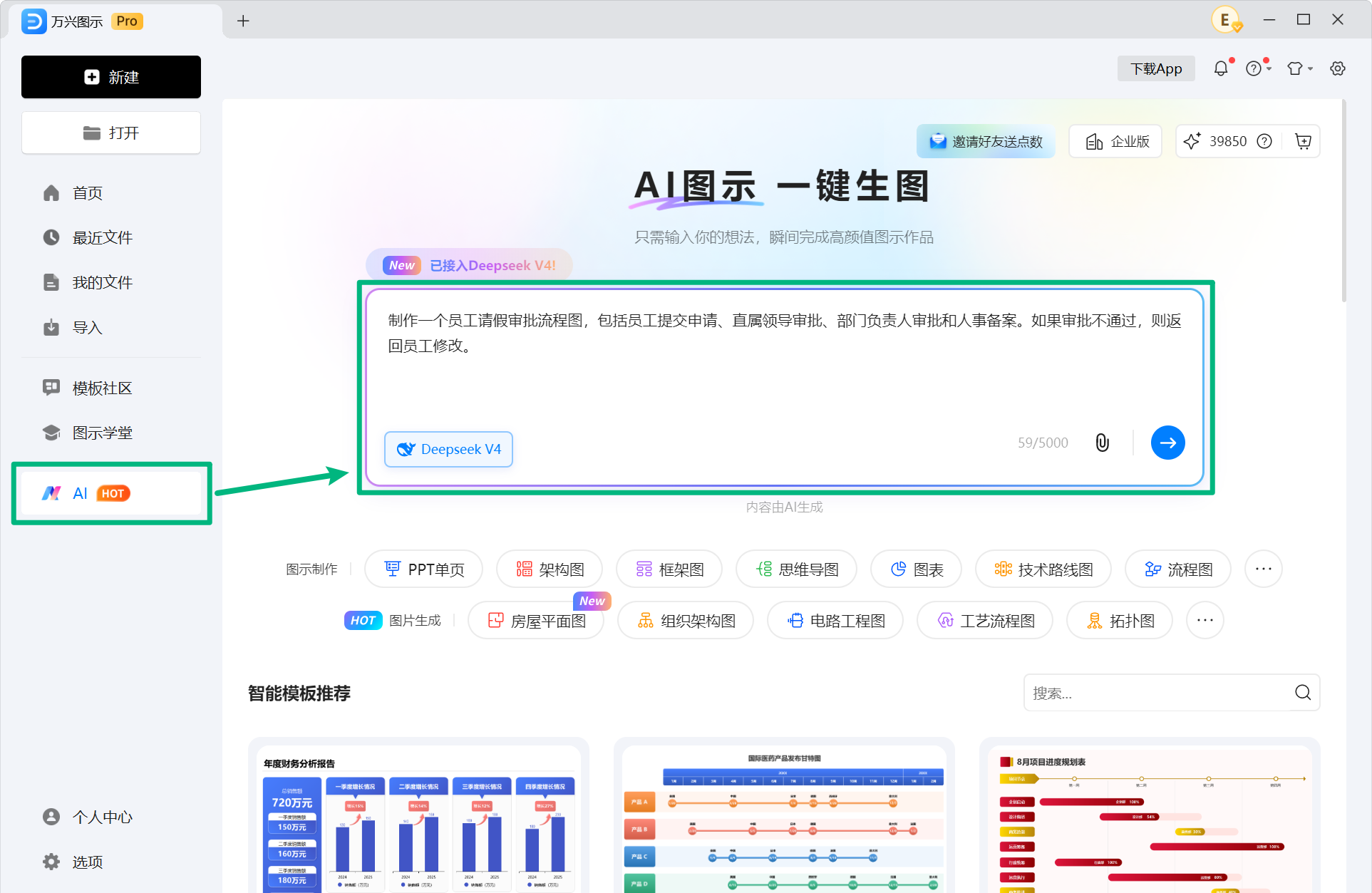 输入审批流程图 AI 提示词