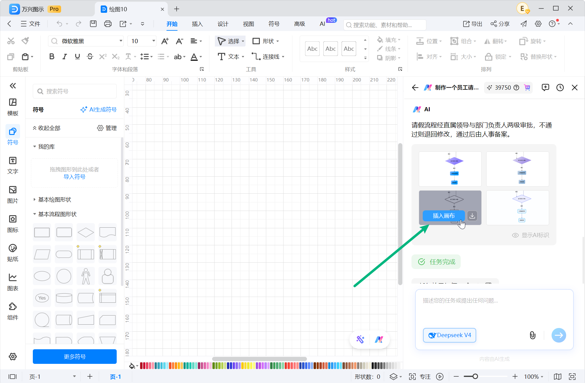 检查并调整 AI 生成的审批流程图