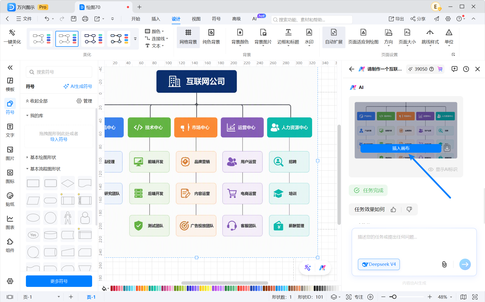 检查并调整 AI 生成的组织架构图