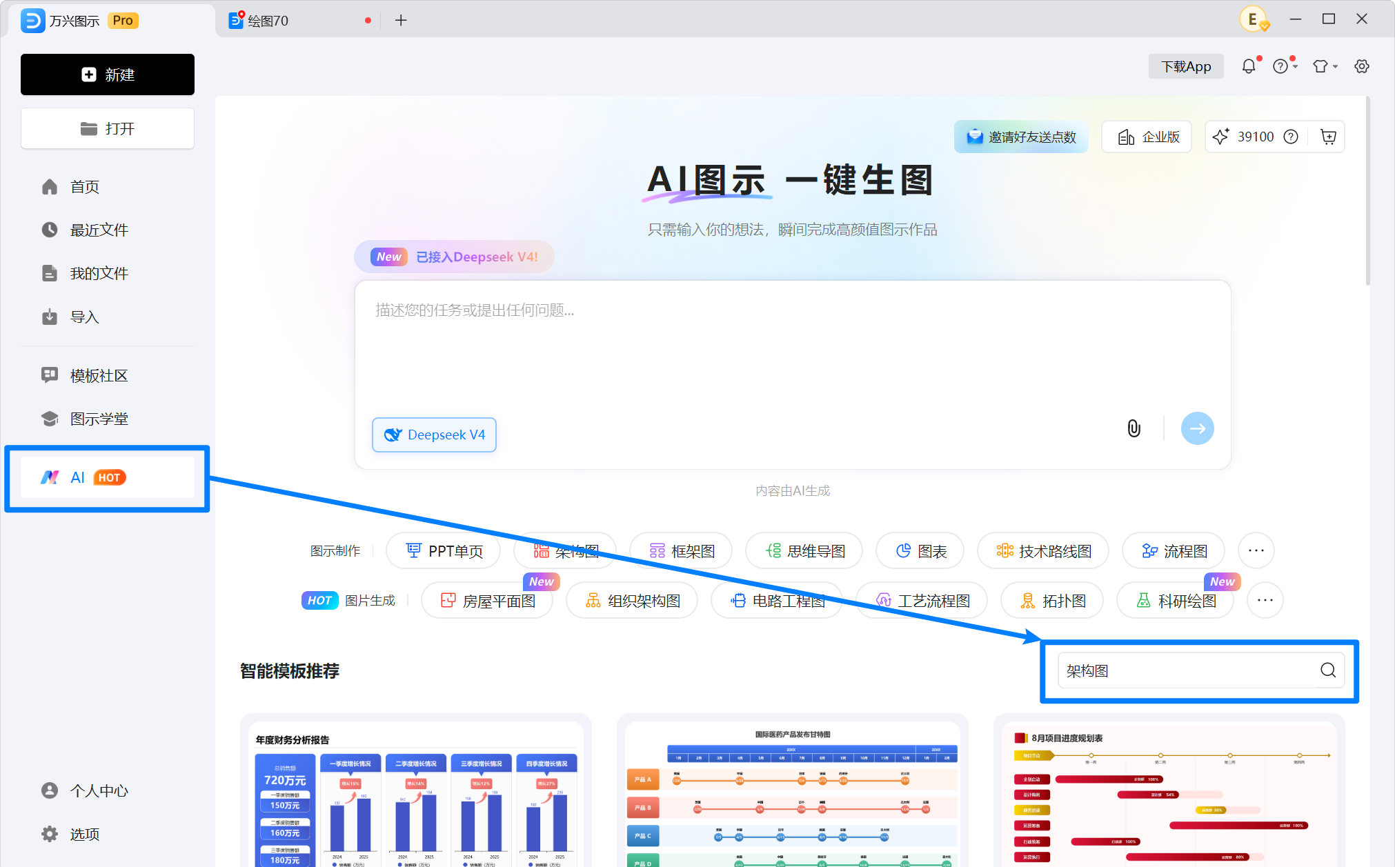 进入 AI 智能模板