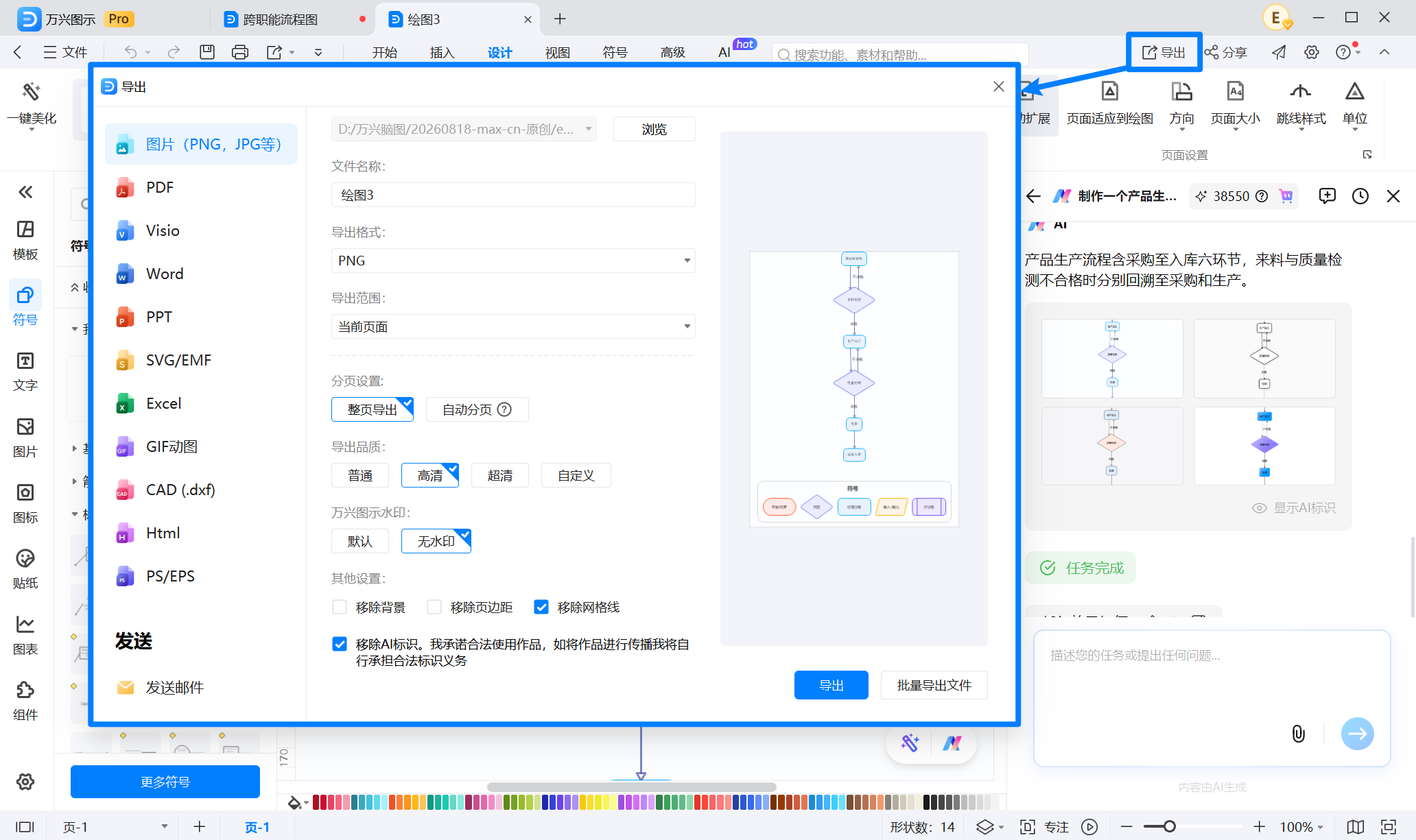 导出流程图
