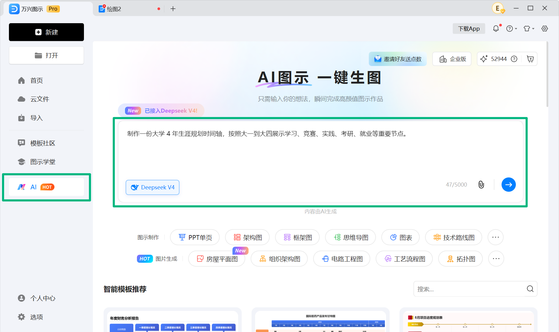 使用万兴图示 AI 创建大学 4 年规划时间轴