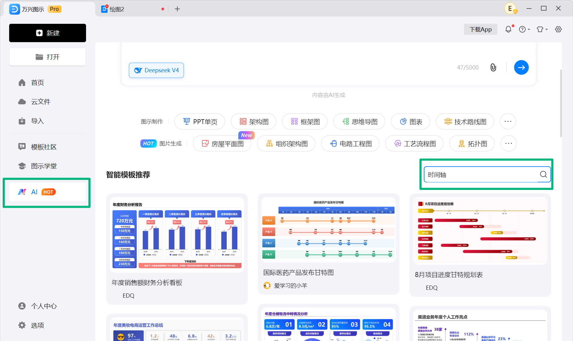 在智能模板中搜索时间轴
