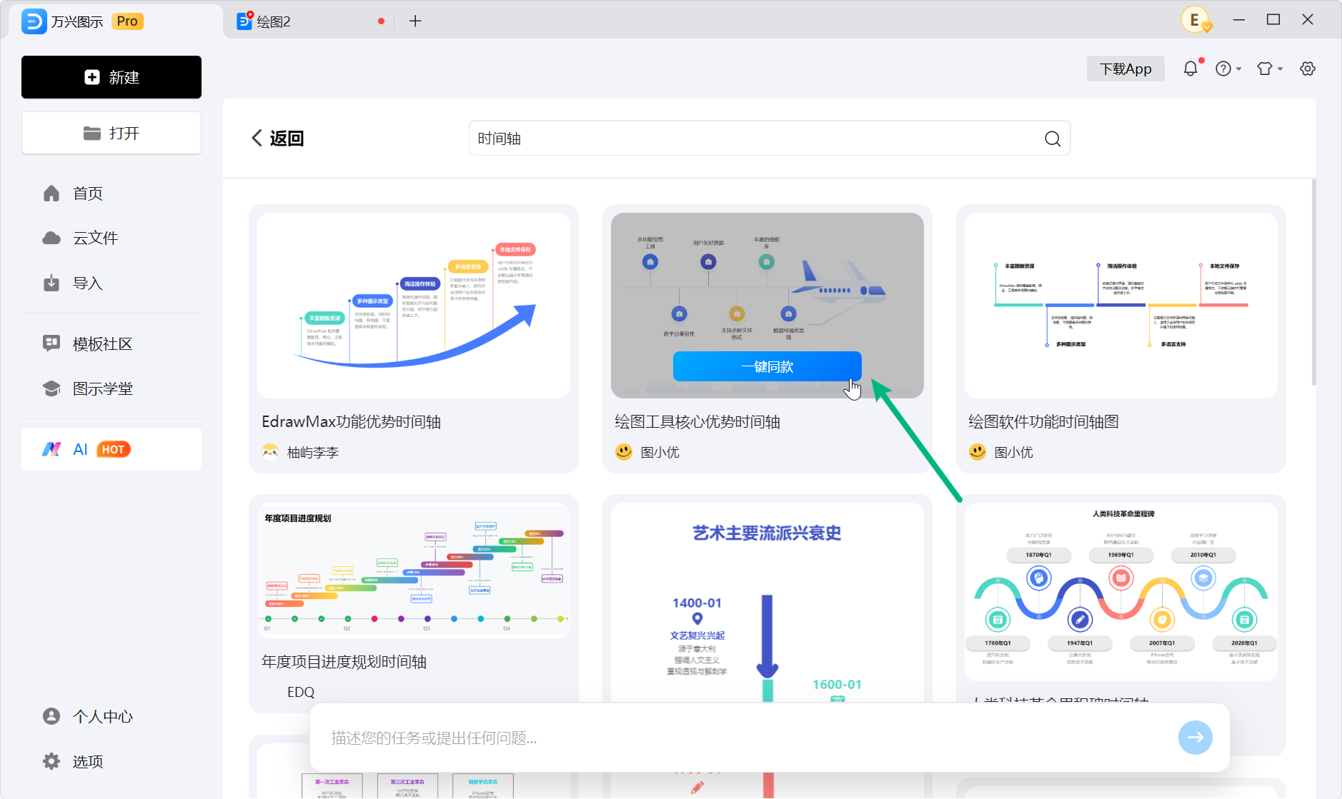 使用一键同款功能选择时间轴模板