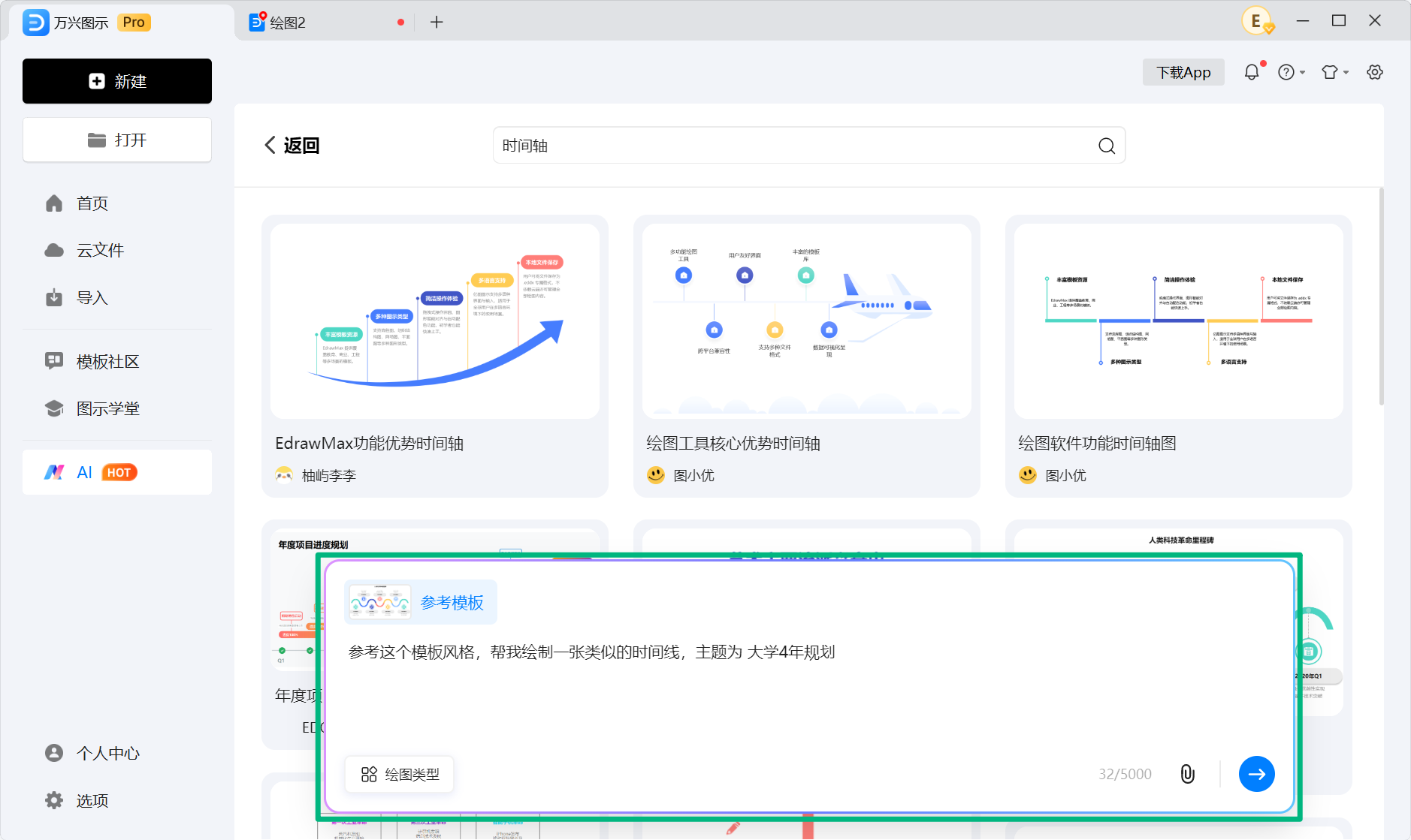 AI 基于模板生成大学生涯规划时间轴