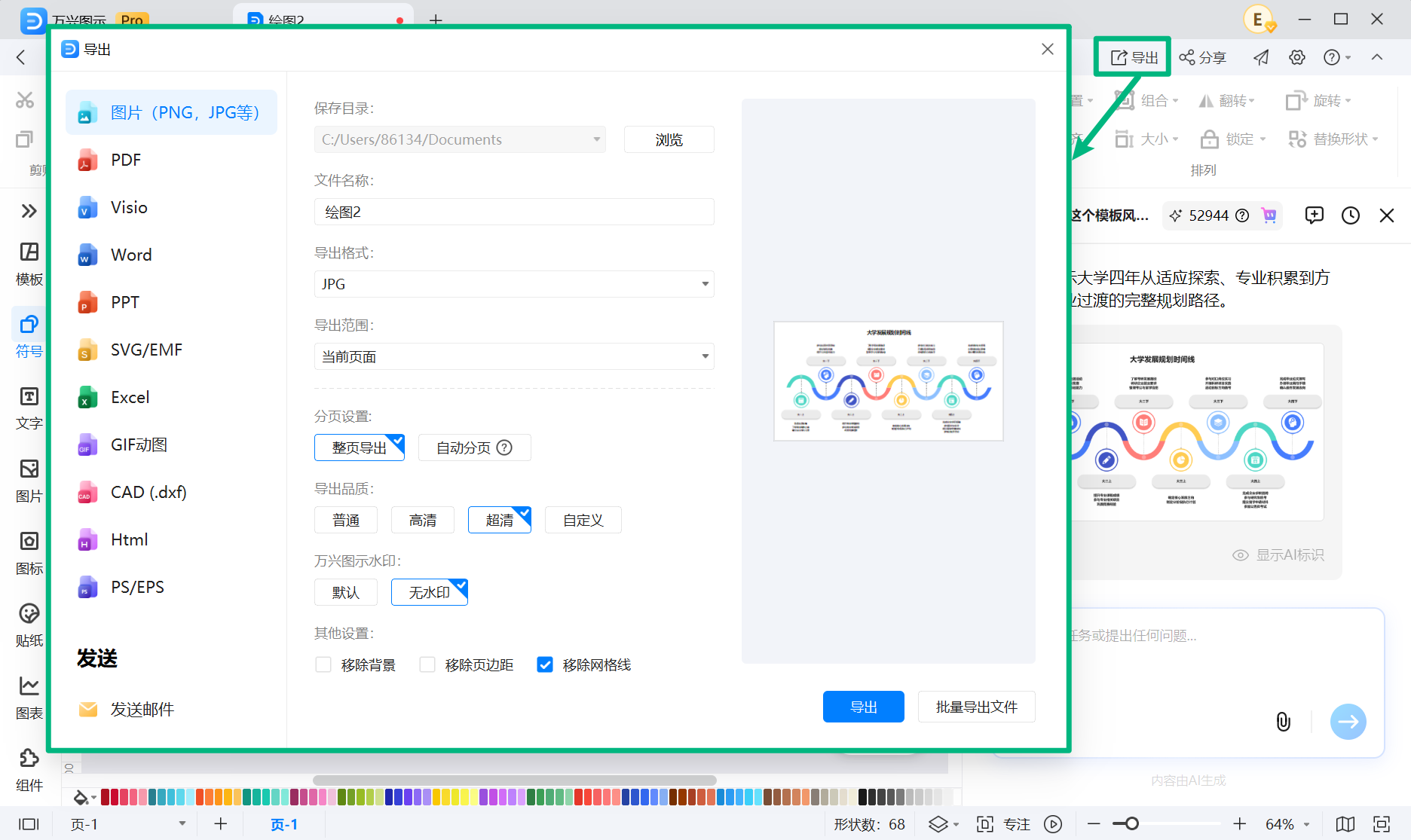 完成大学 4 年时间轴并导出