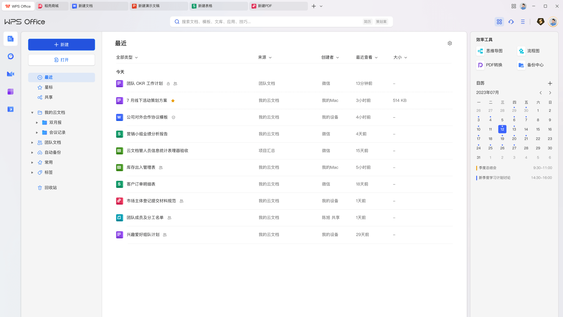 大学生办公与文档处理软件
