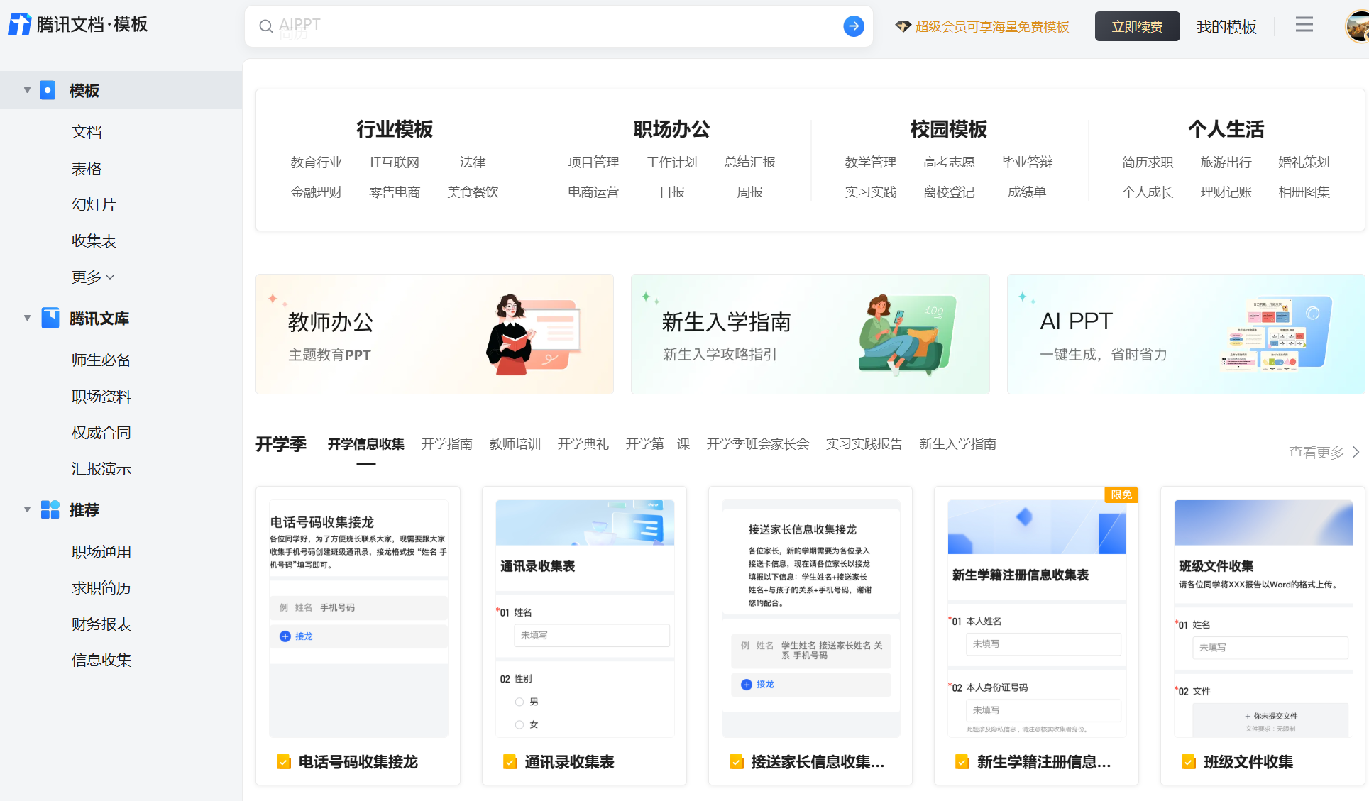 大学生在线文档与团队协作