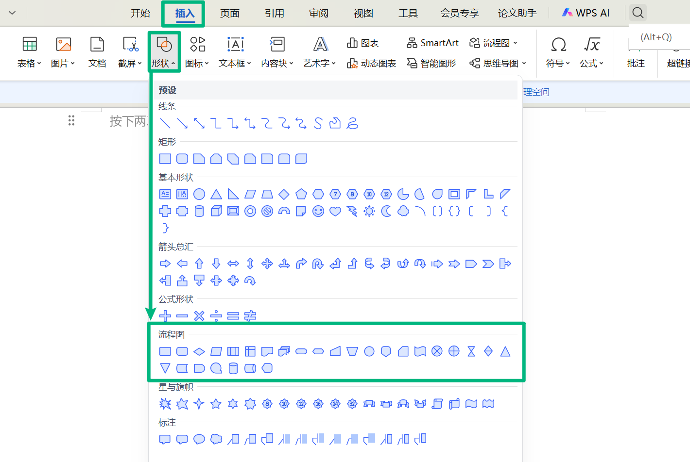 Word绘制流程图