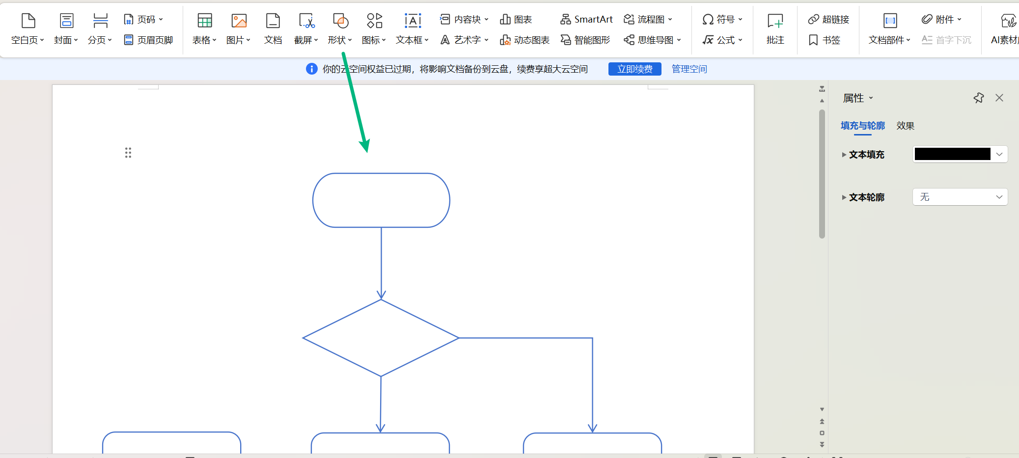 Word流程图连接符
