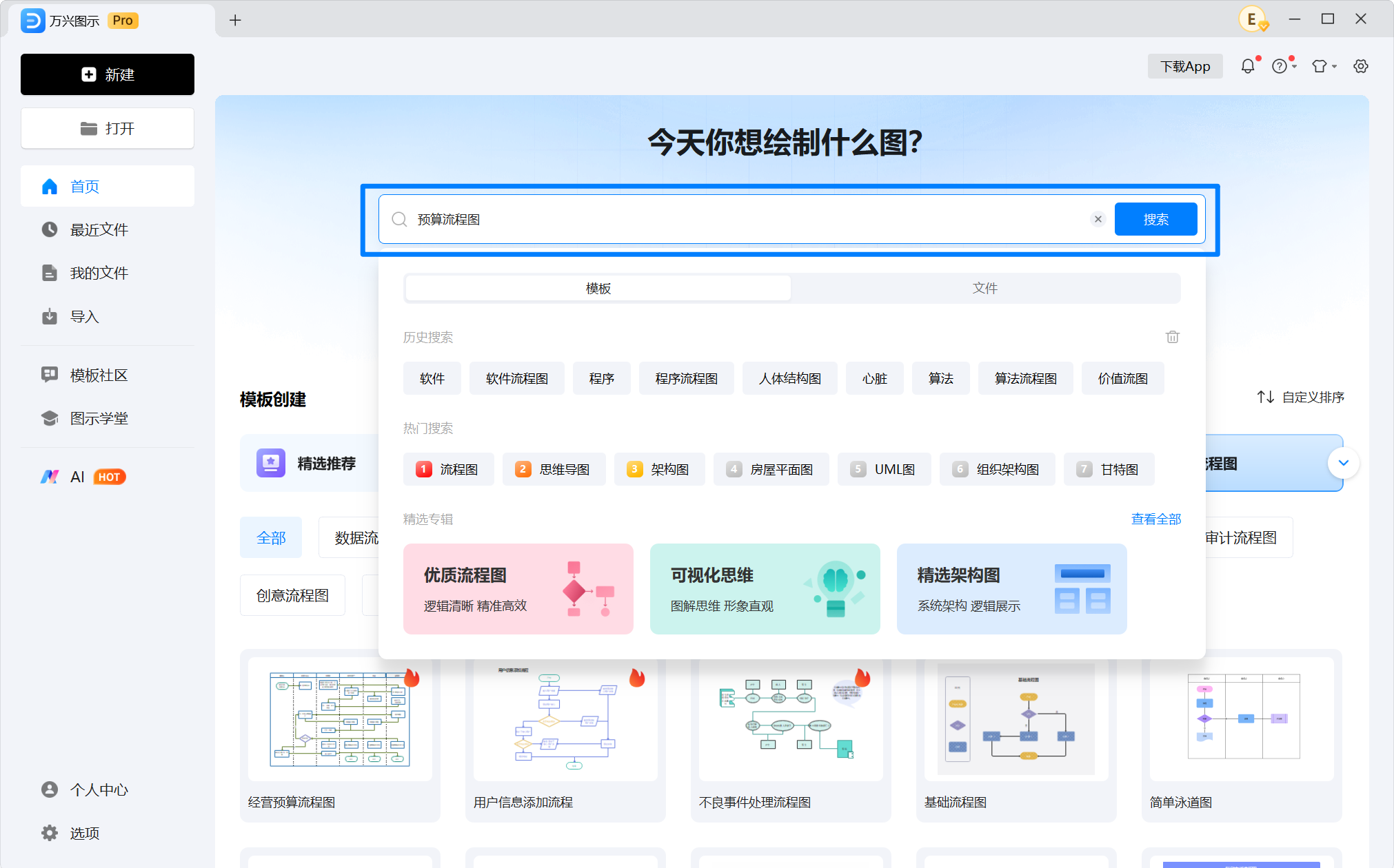 万兴图示搜索流程图模板