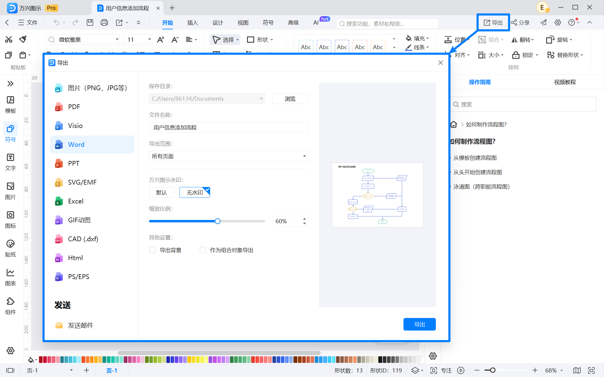 万兴图示流程图导出