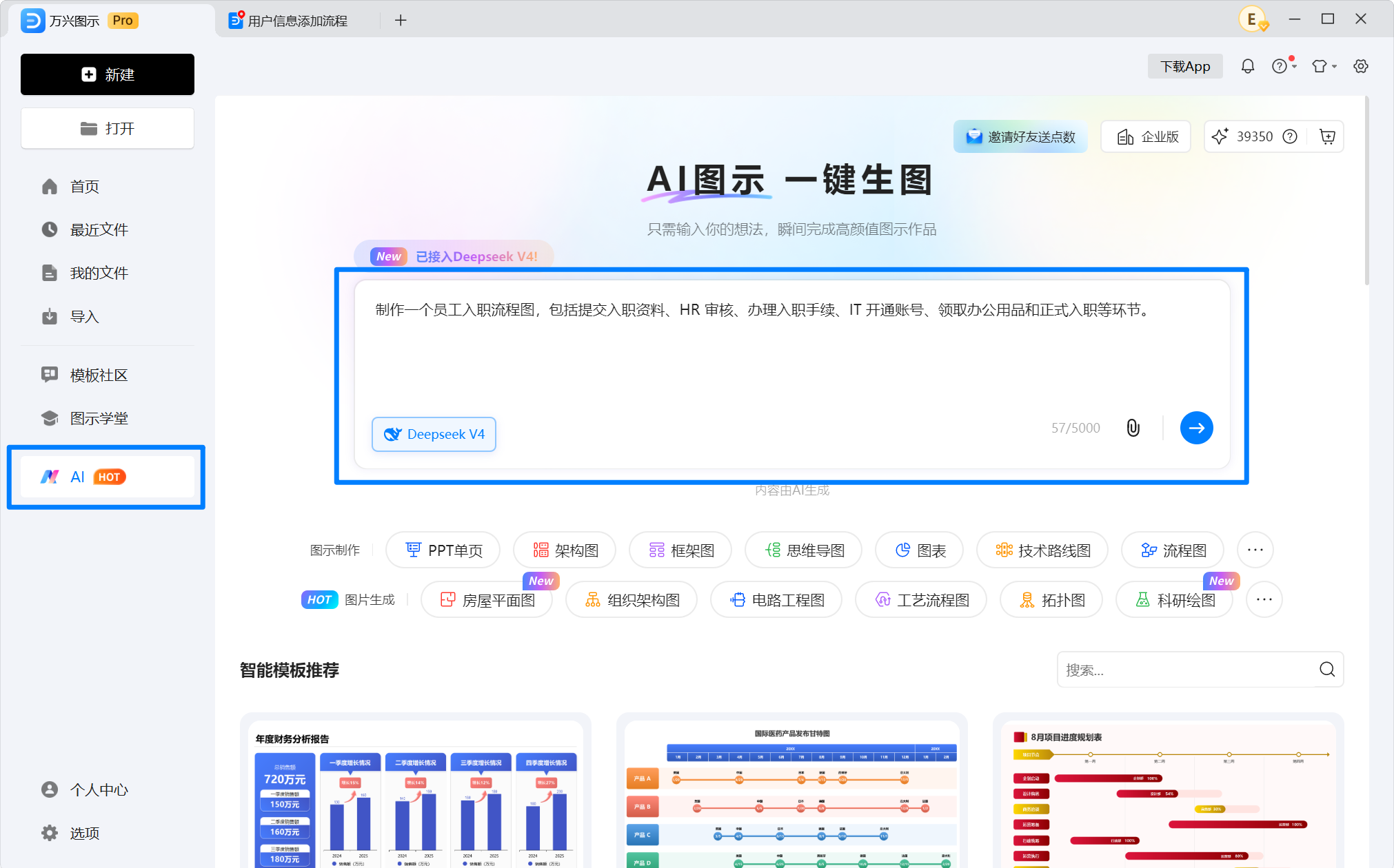 万兴图示AI生成流程图