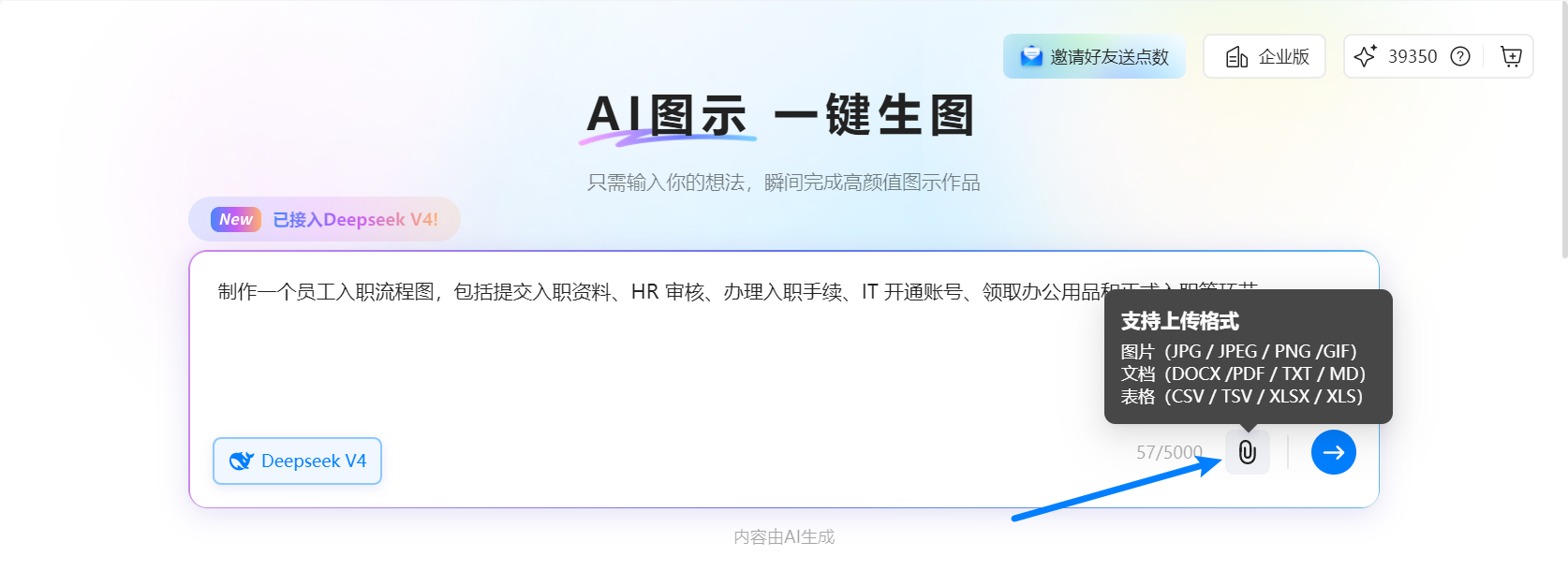万兴图示AI分析Word文档生成流程图