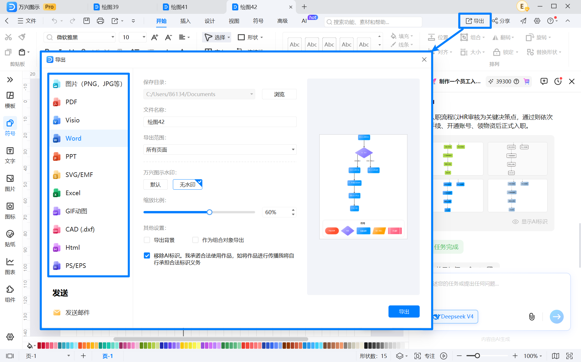 万兴图示流程图保存与导出
