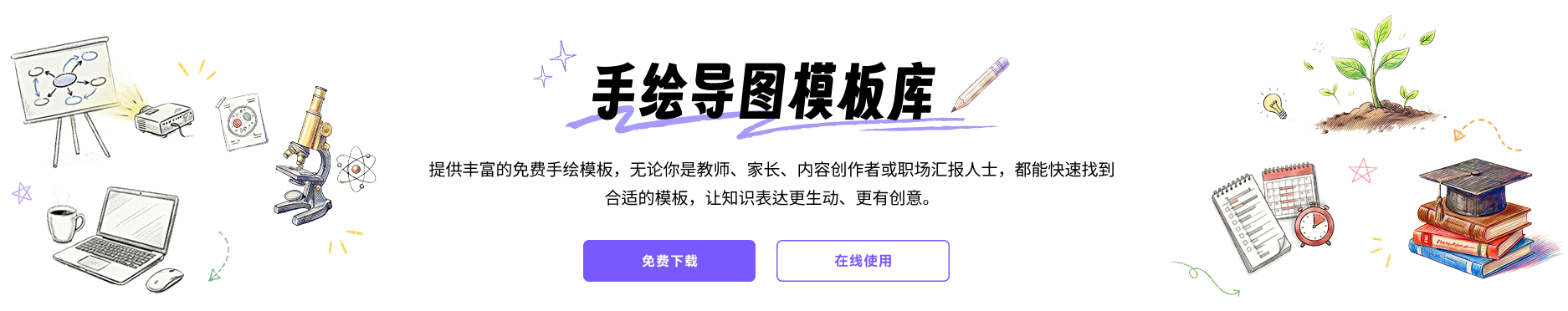 手绘导图模板库