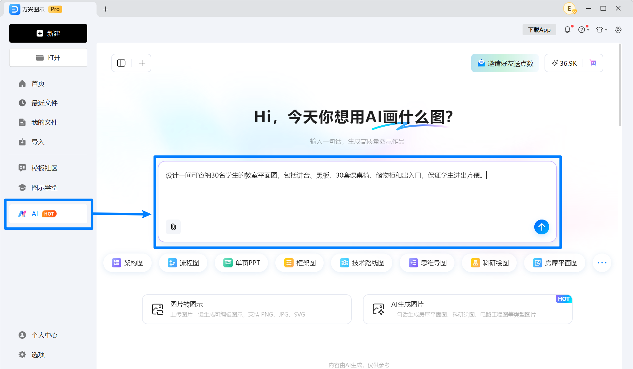 AI生成教室平面图