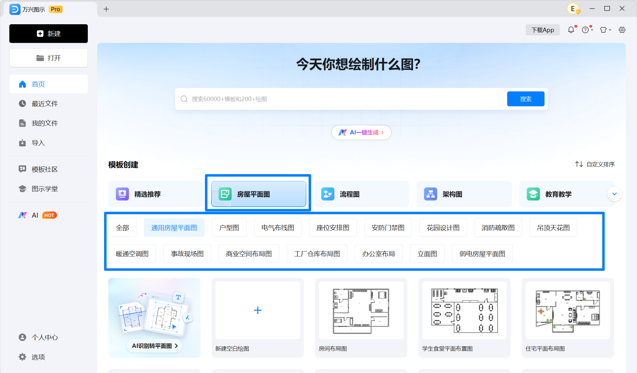 使用专业模板设计平面图