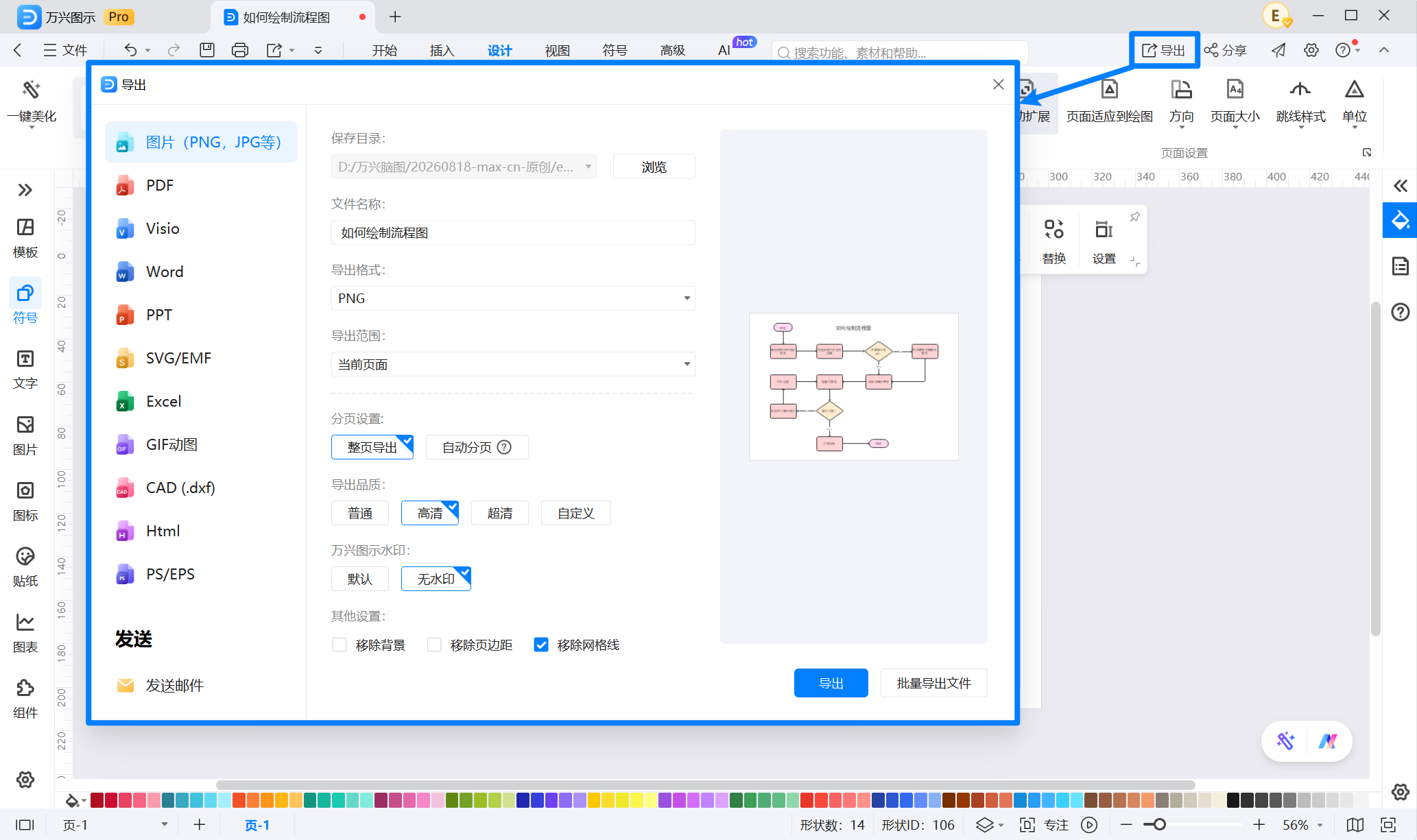 导出流程图
