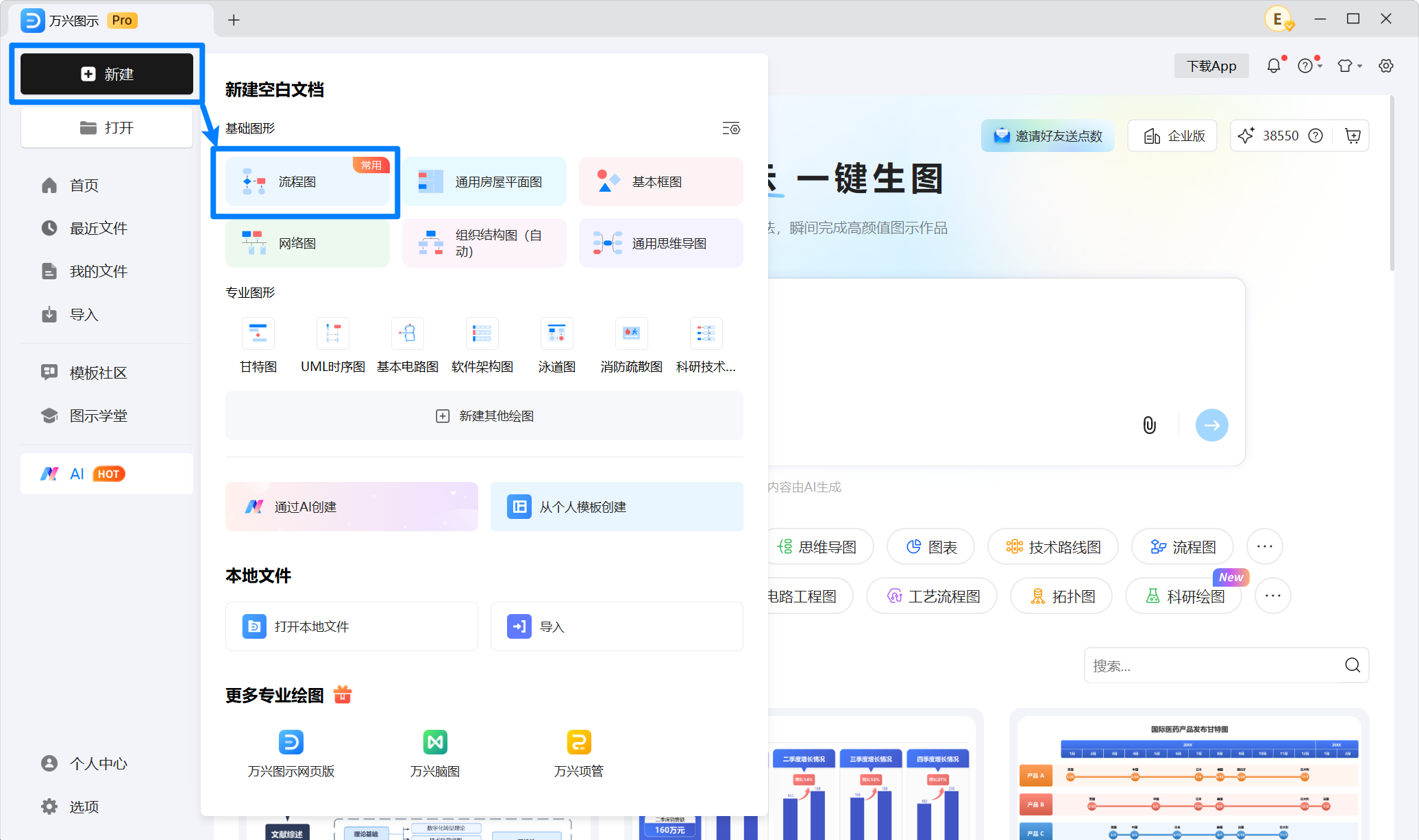 创建空白流程图