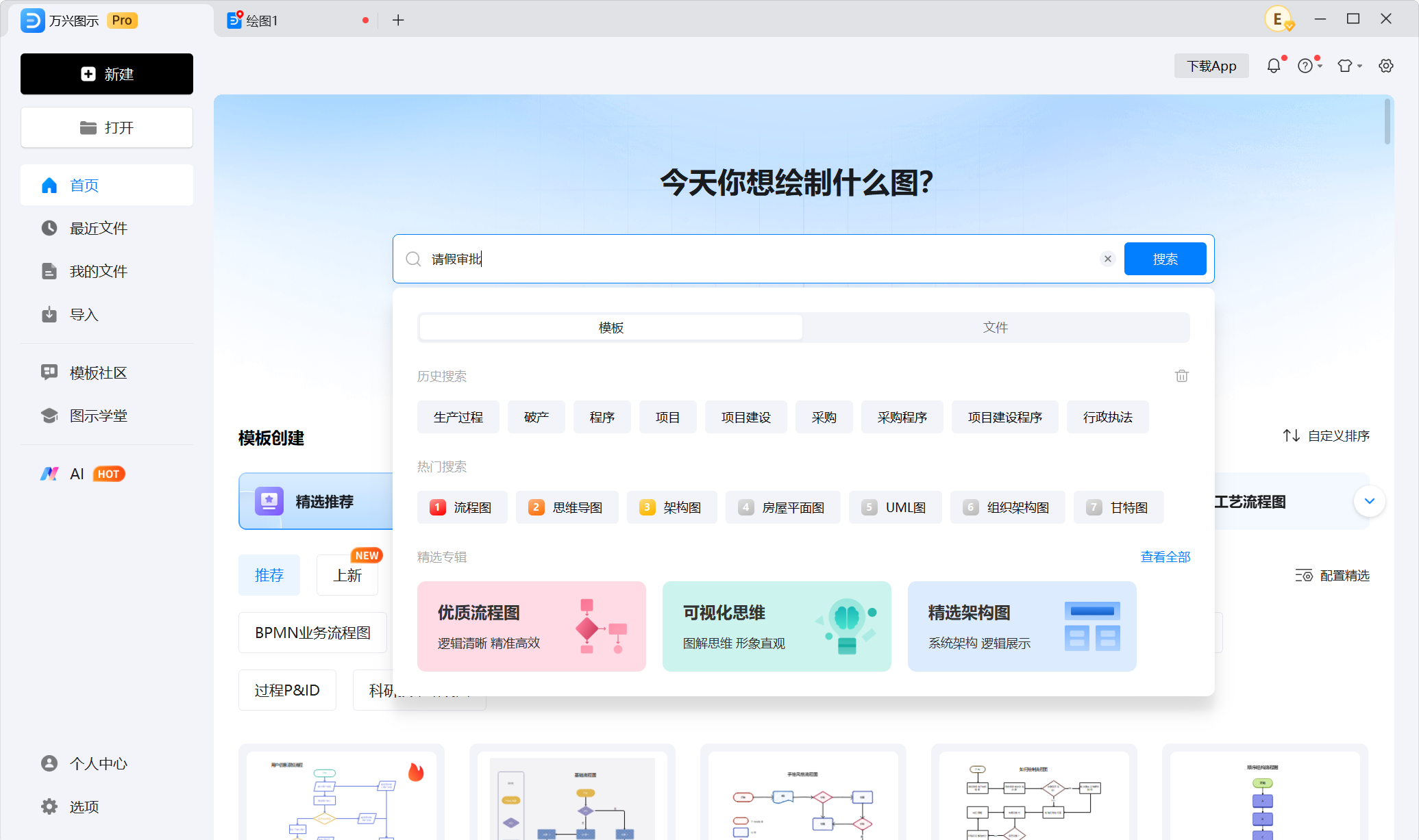 搜索流程图模板