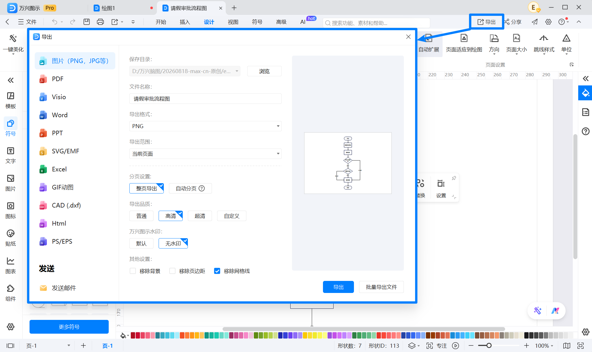 调整流程图样式并导出