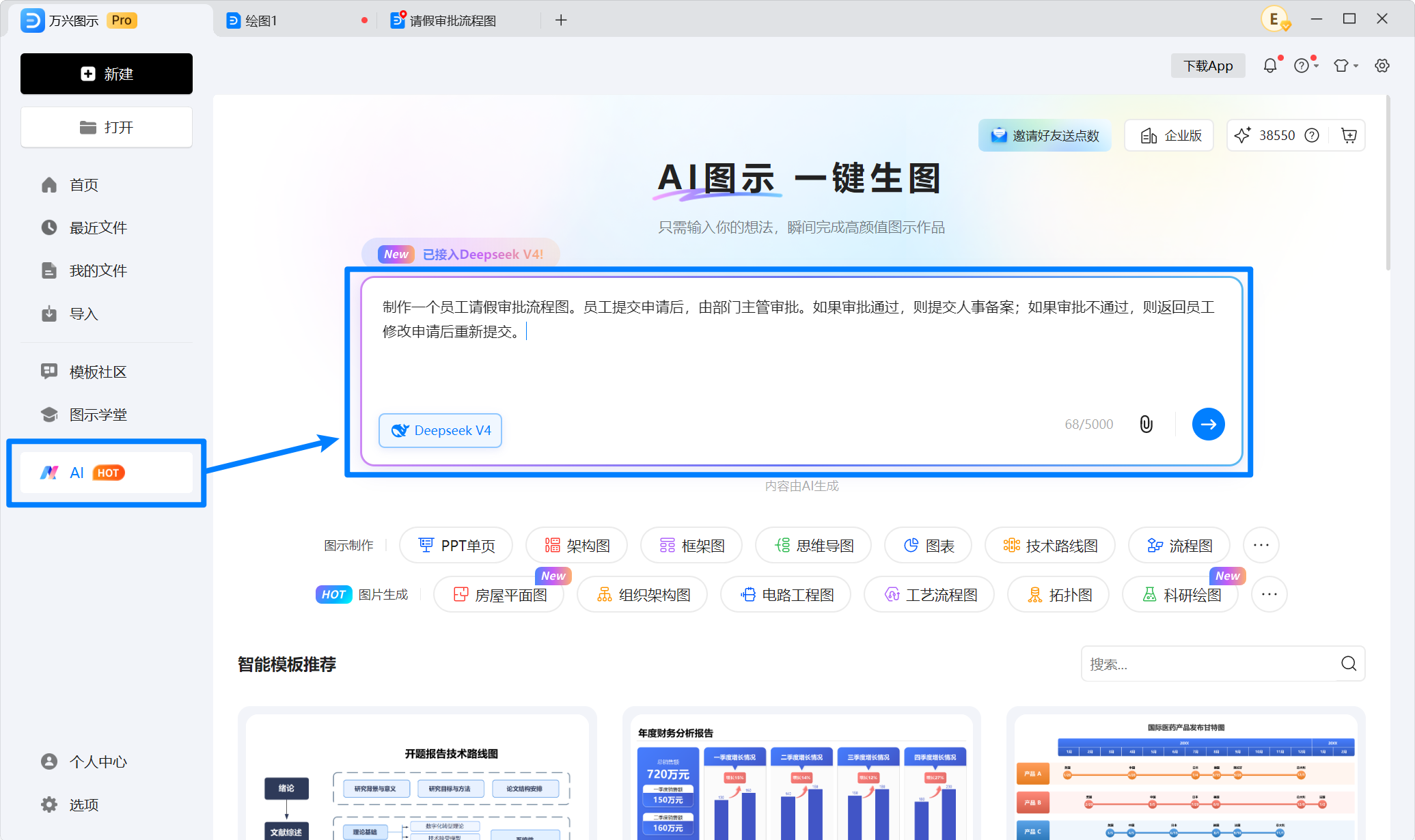 AI生成员工请假审批流程图
