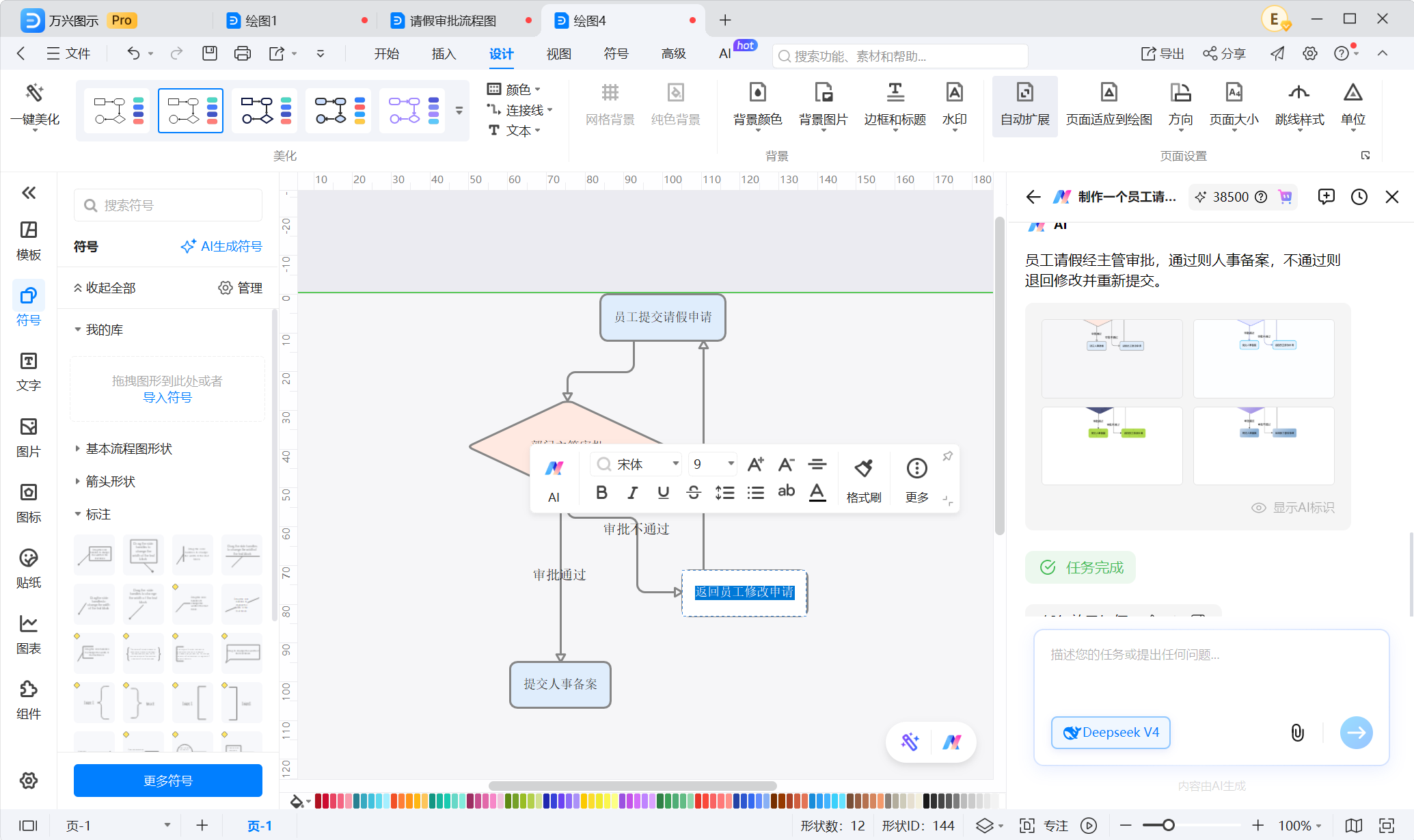 检查AI生成的流程图