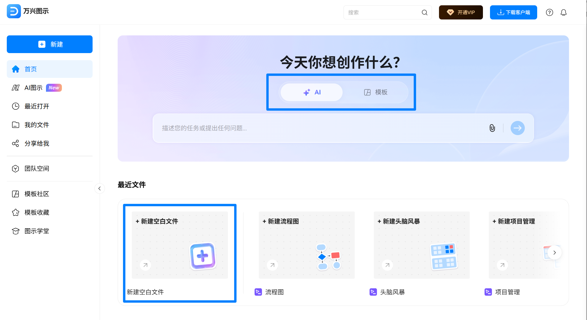 选择流程图制作方式