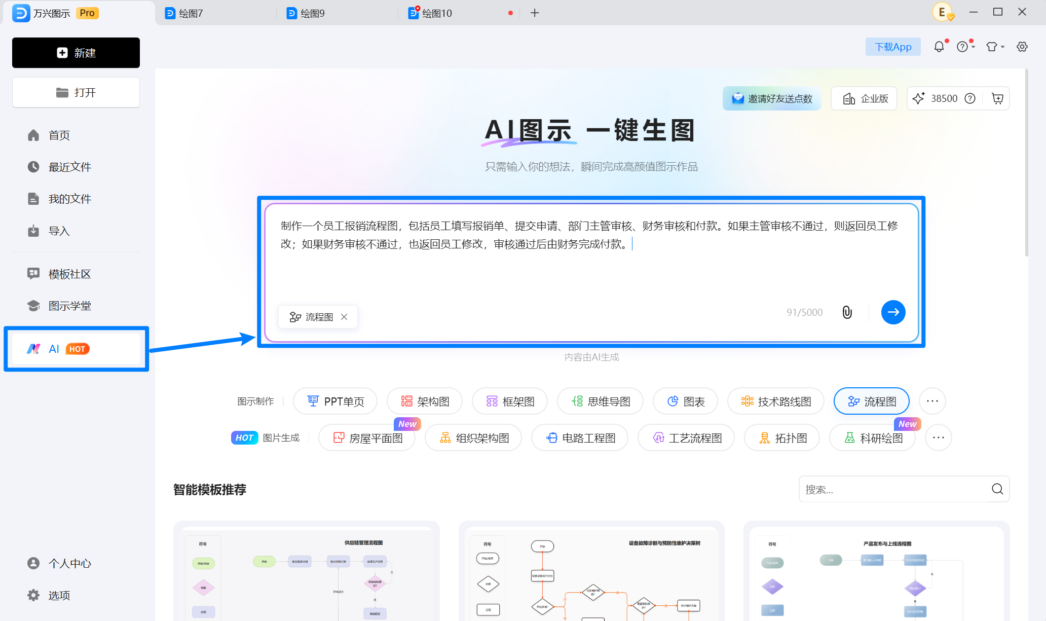 AI生成流程图