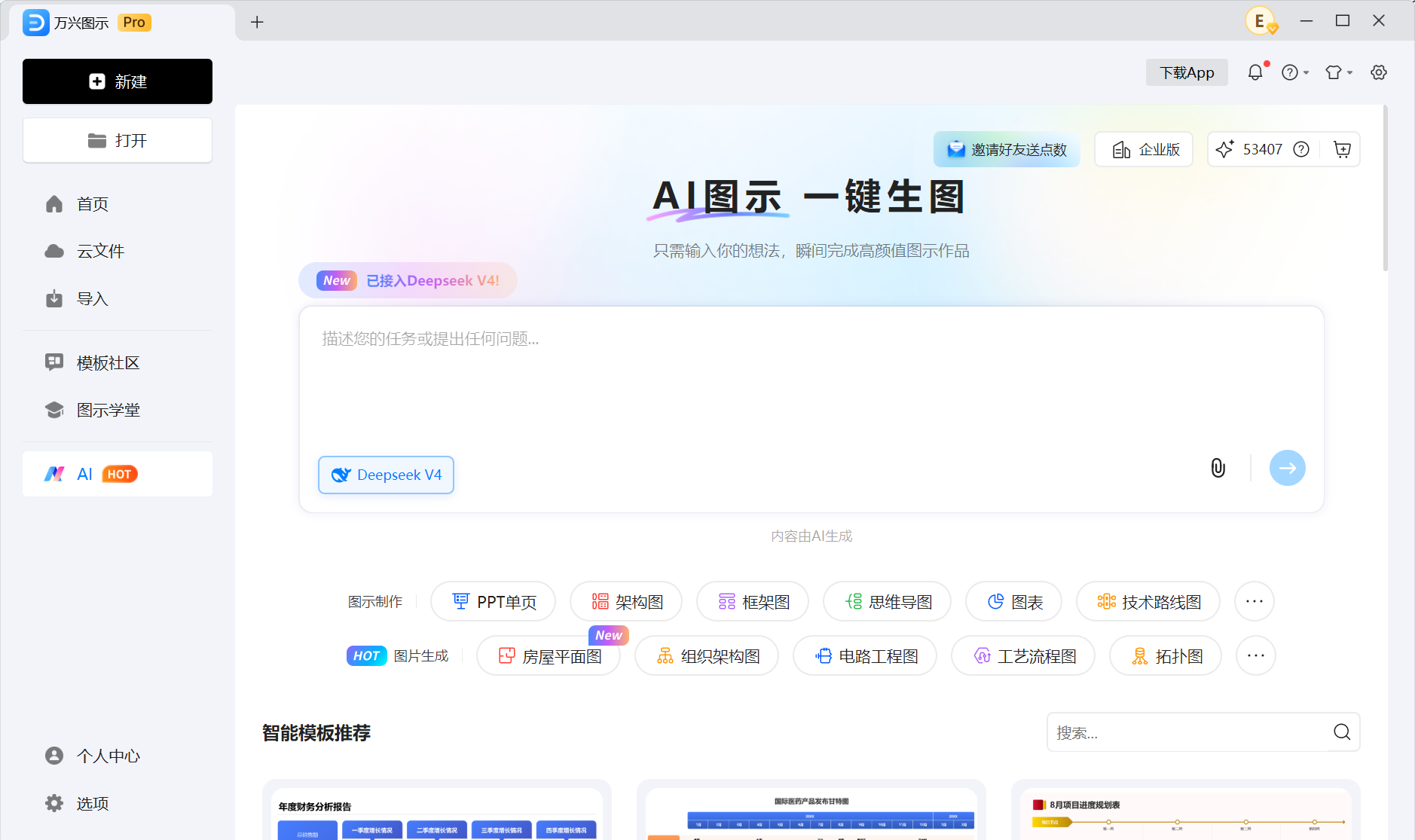 万兴图示 AI 生成科研图表