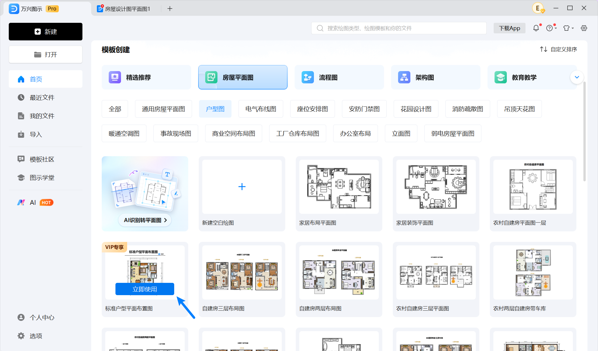 选择房屋平面图模板