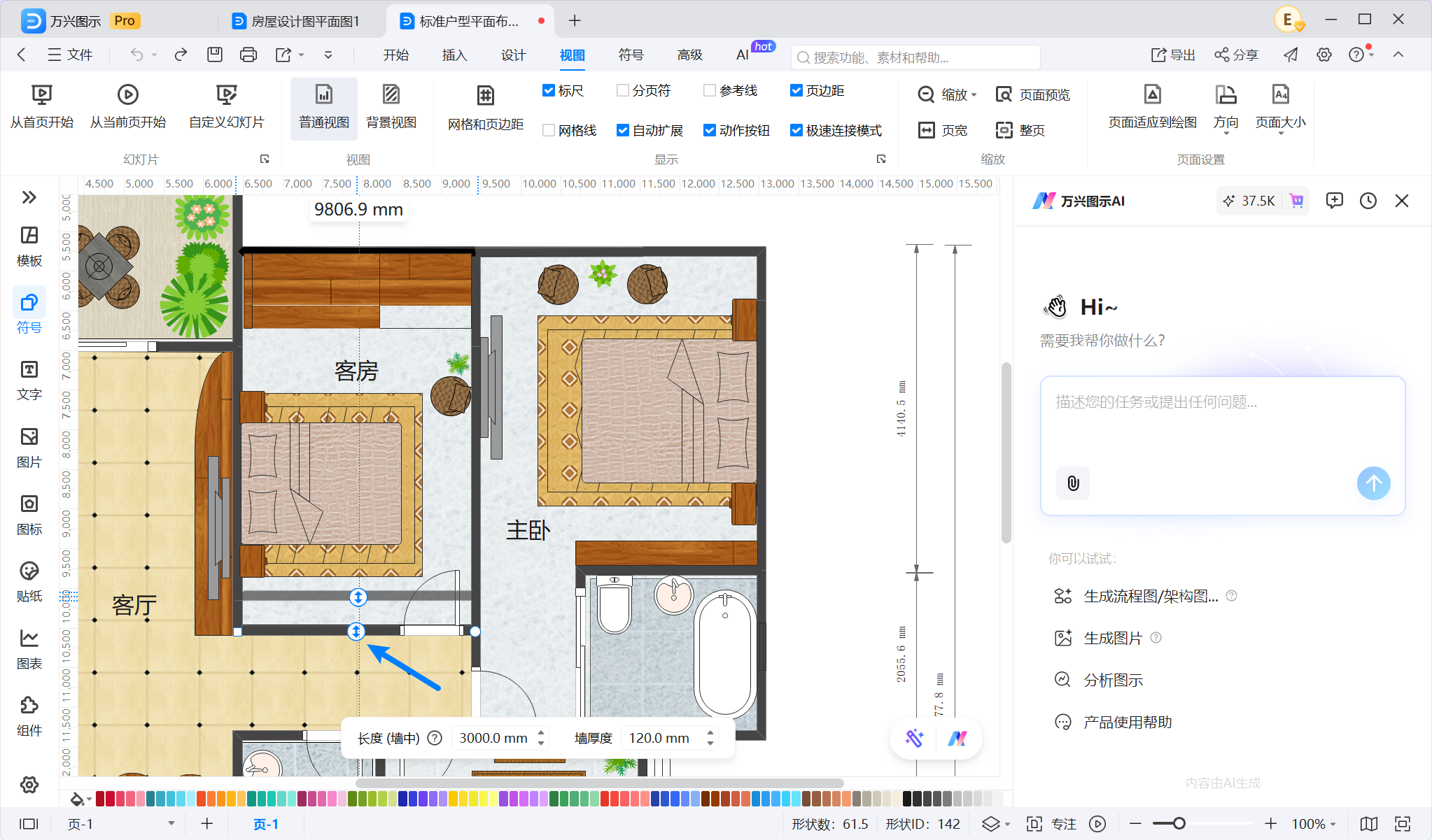 调整房屋平面图空间布局