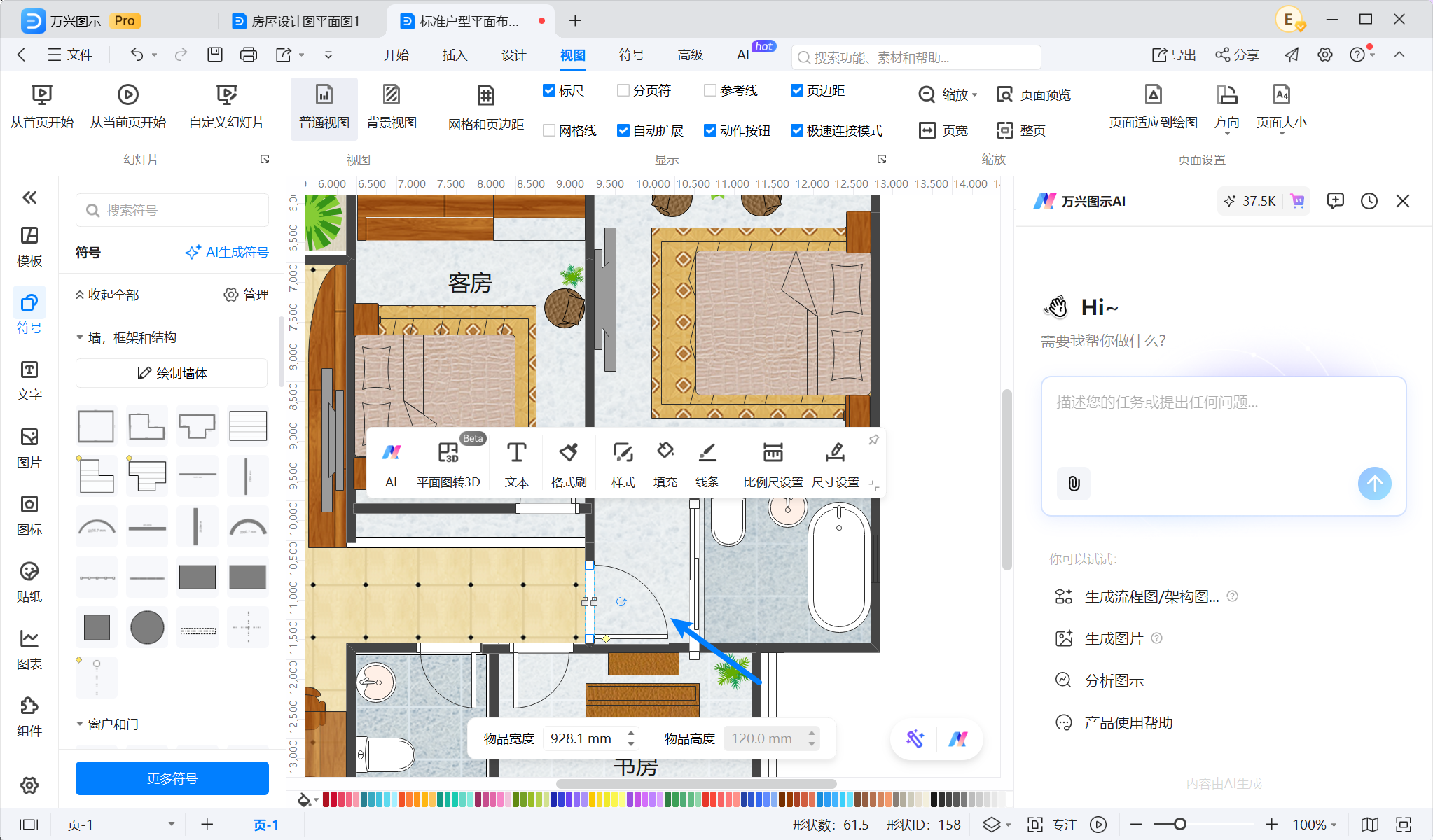 调整房屋平面图门窗和楼梯