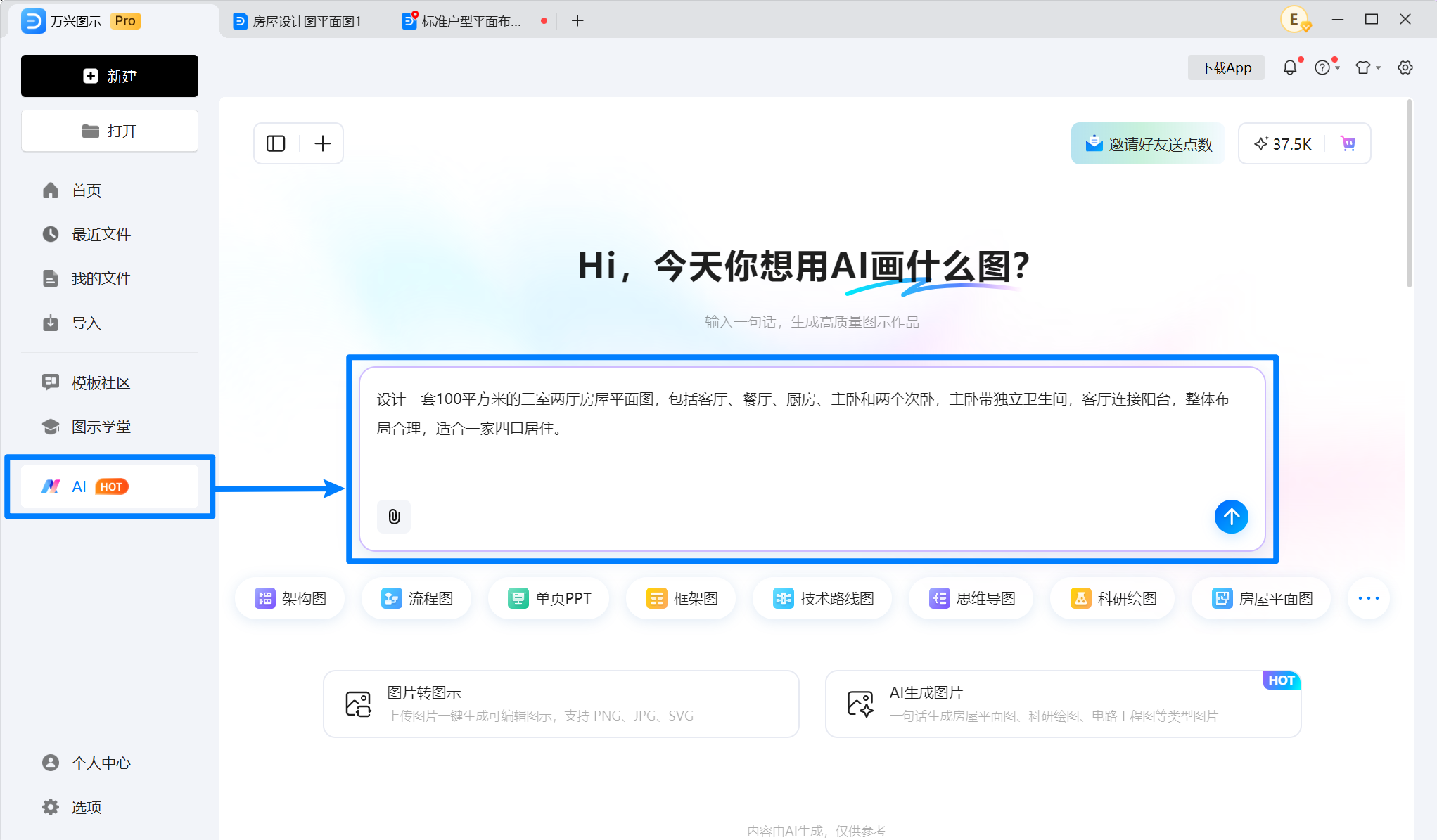 AI生成房屋平面图