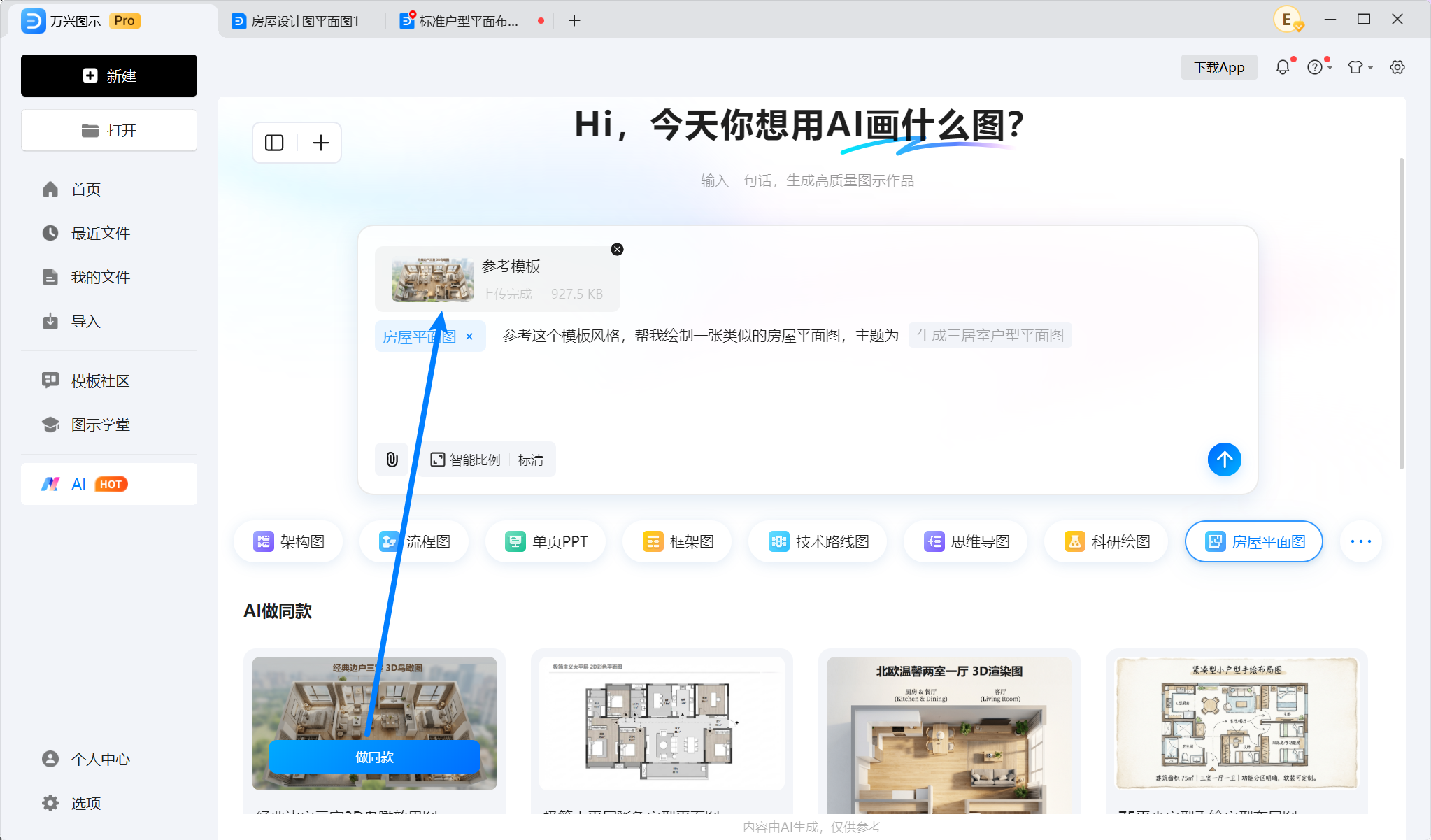 AI智能模板生成房屋平面图