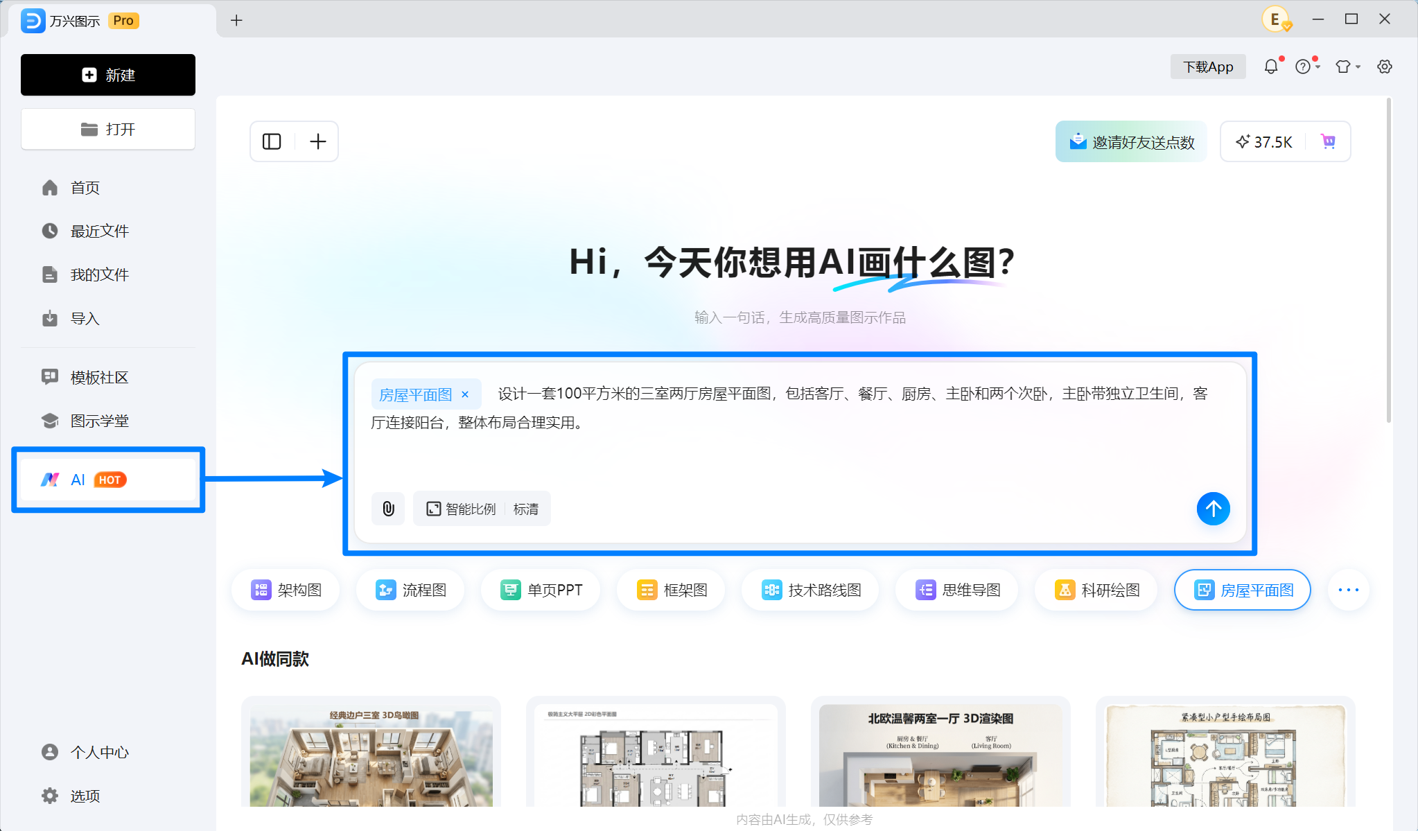 AI生成房屋设计图