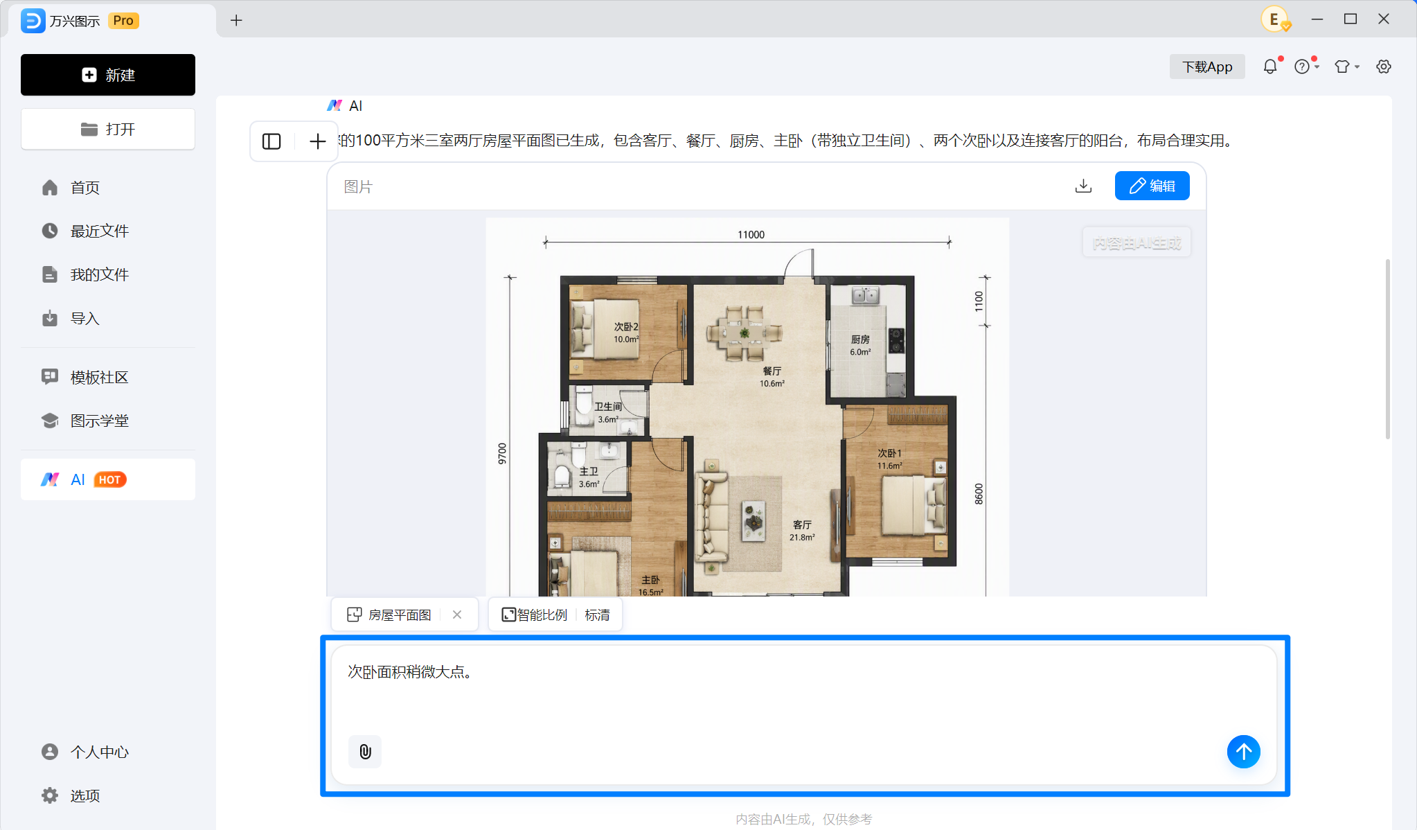 调整AI生成的房屋设计方案
