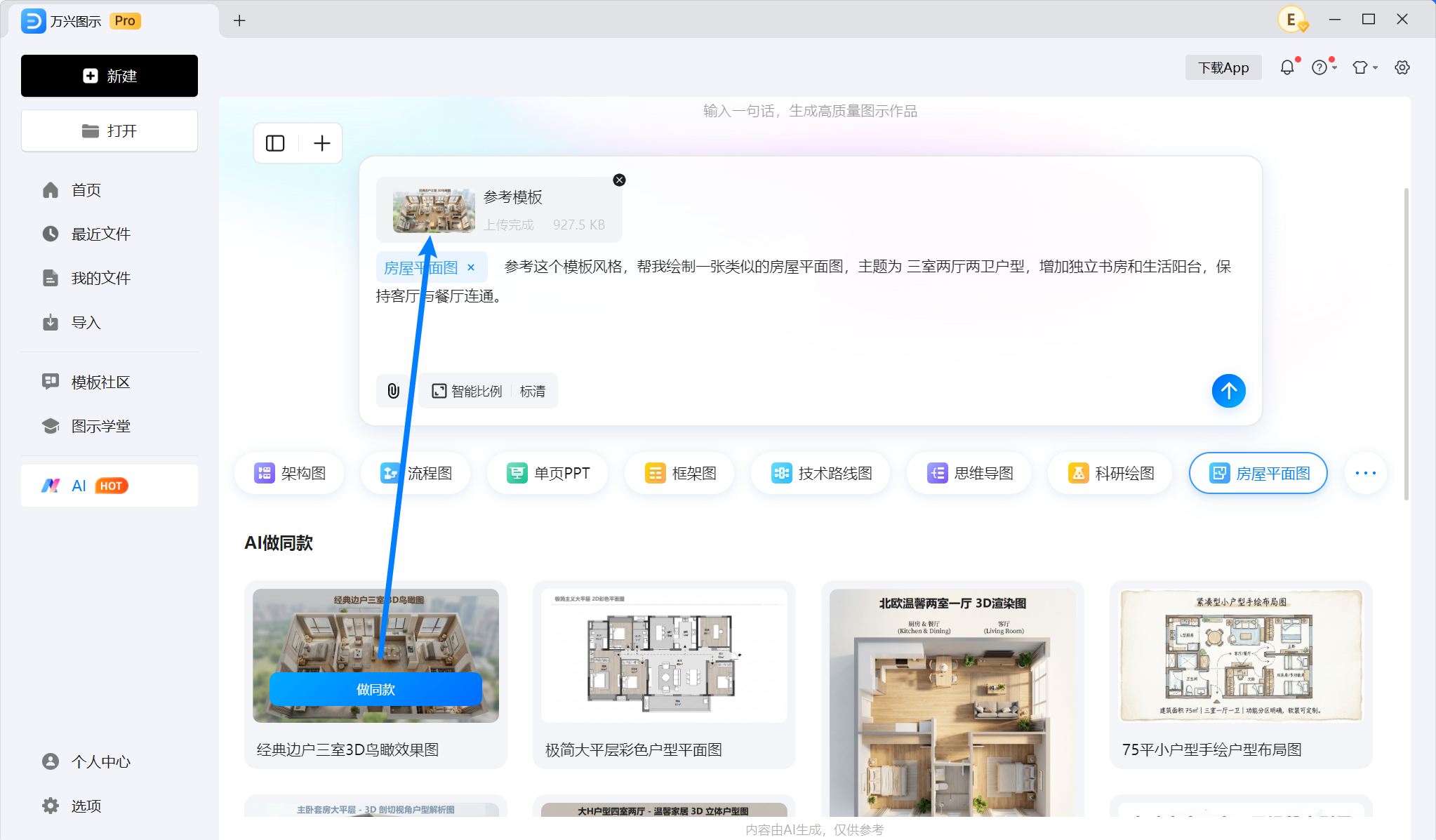 AI做同款生成房屋设计图