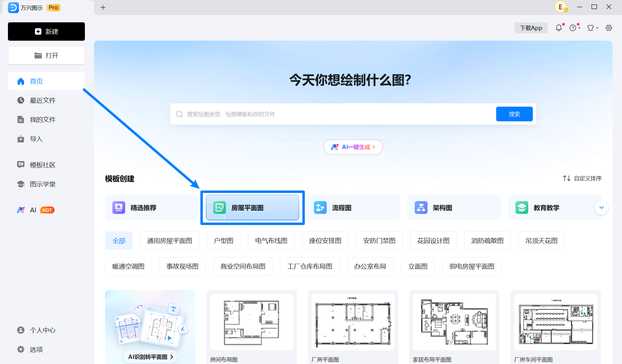 使用精选模板制作房屋设计图