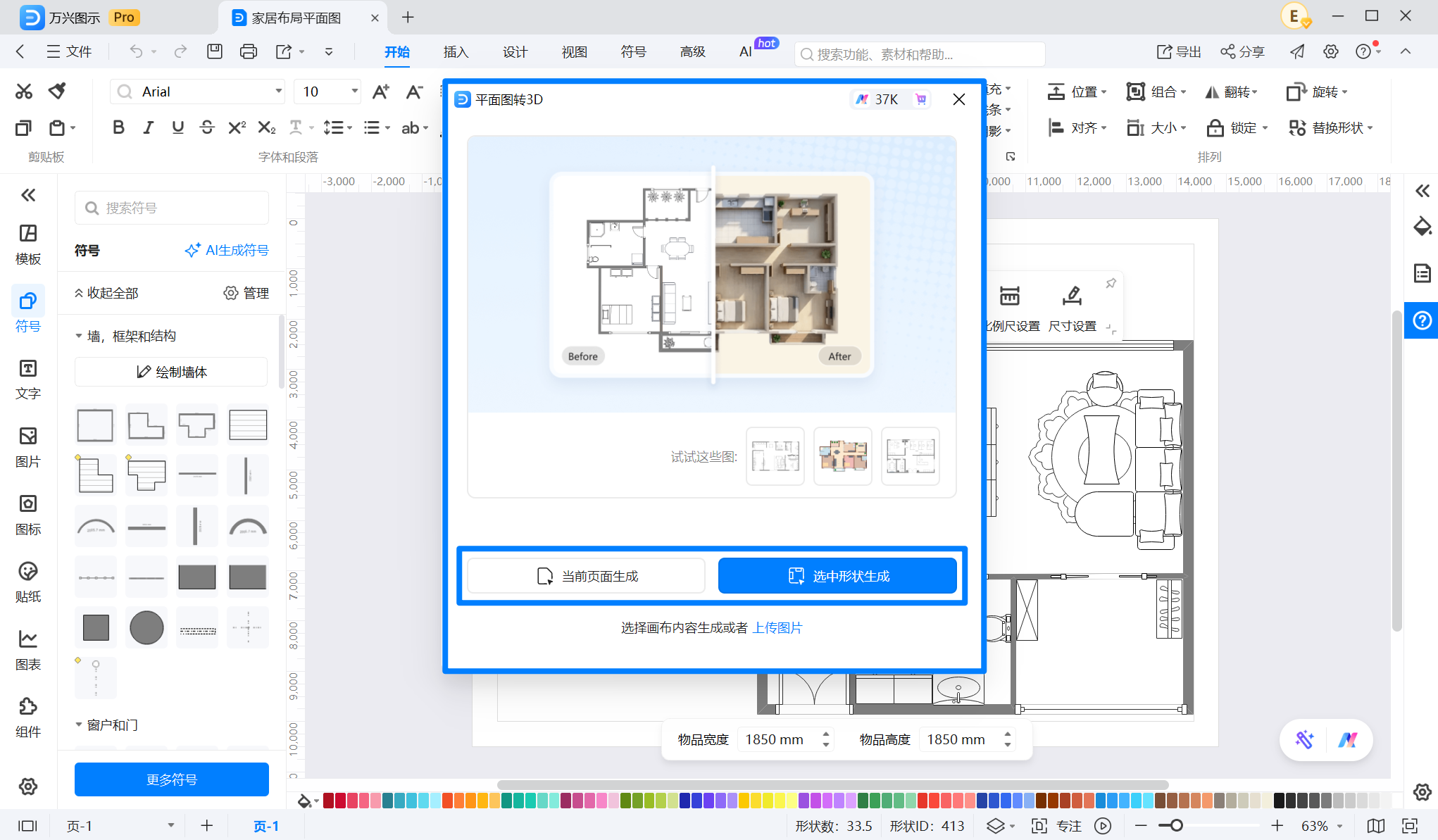 房屋平面图生成3D效果图