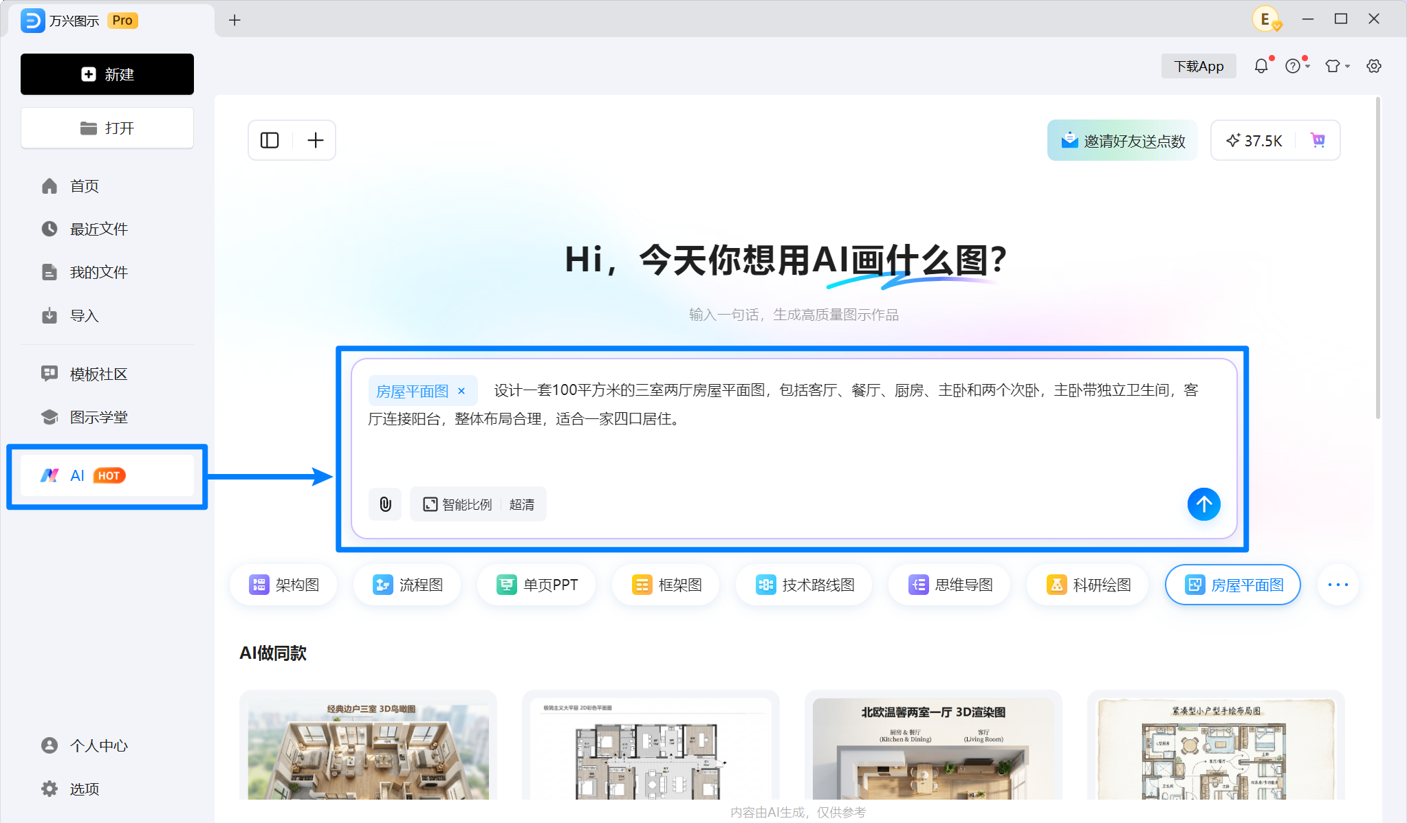 AI生成房屋平面图