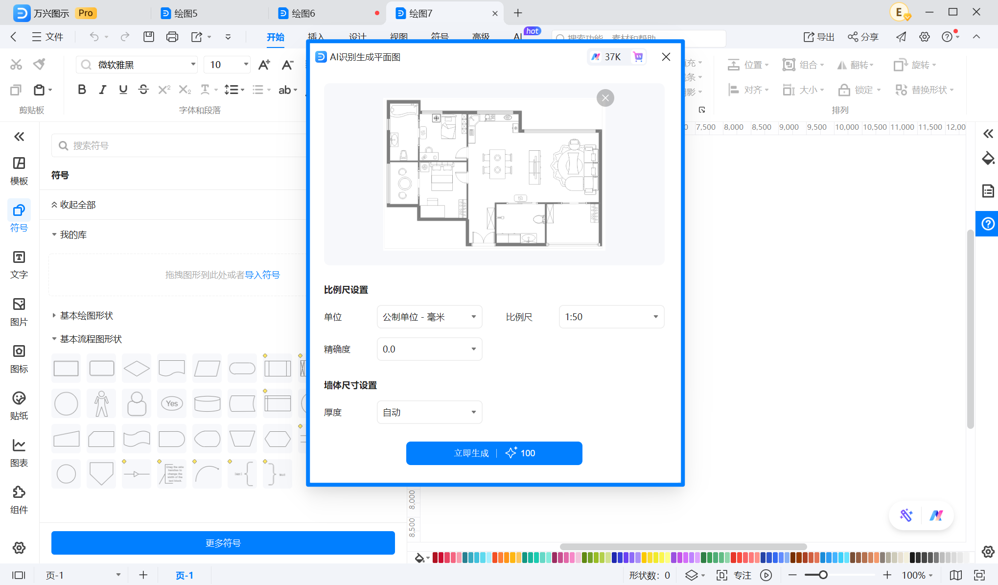 生成可编辑房屋平面图