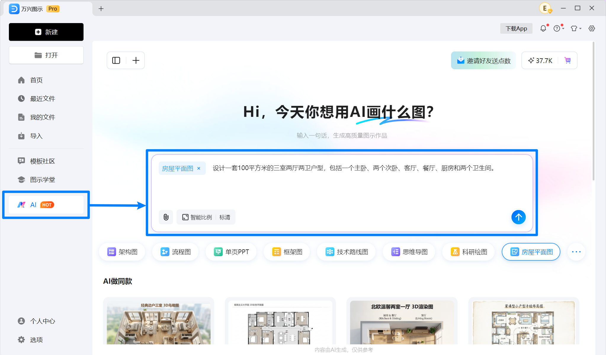 AI生成户型平面图