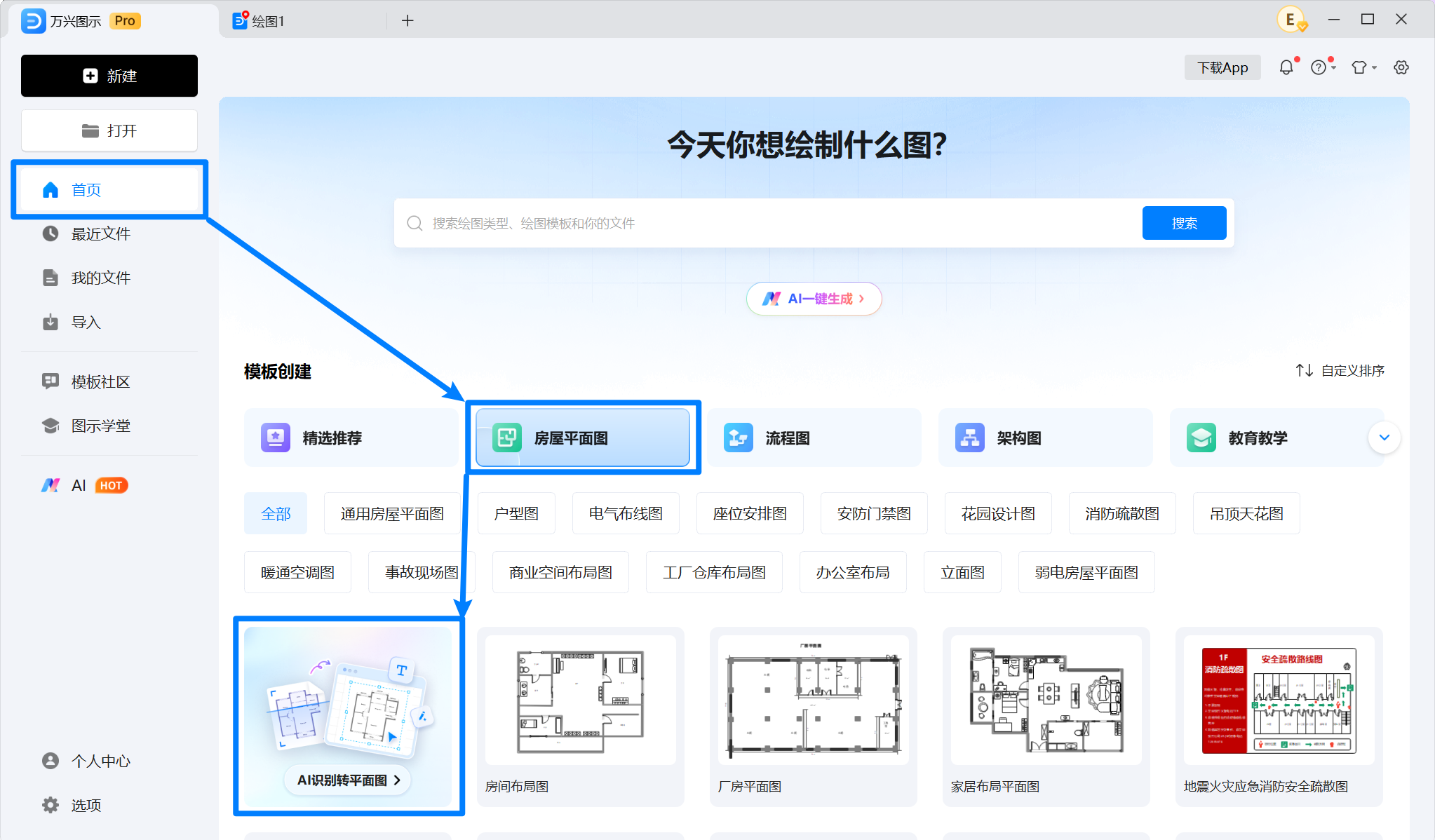 AI识别转平面图